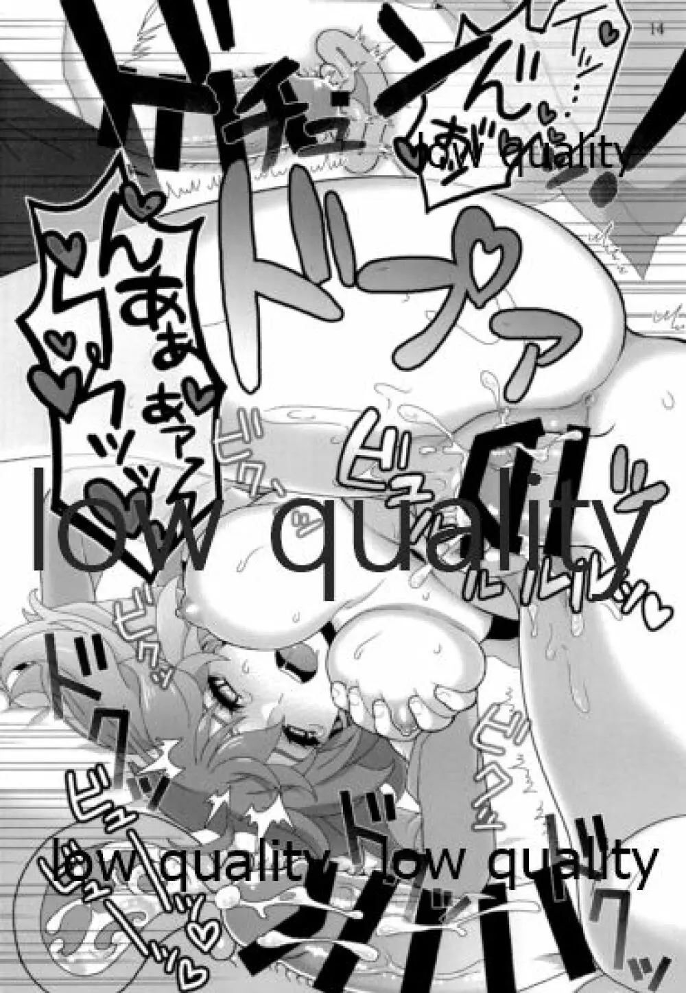 愛の特攻薬 Page.13