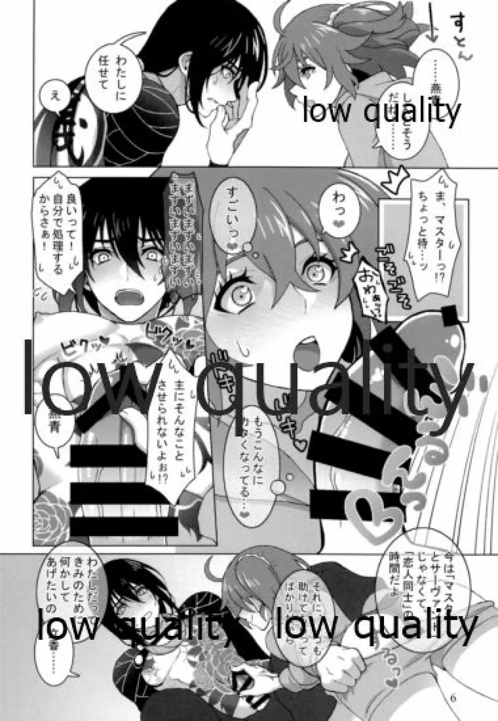 愛の特攻薬 Page.5