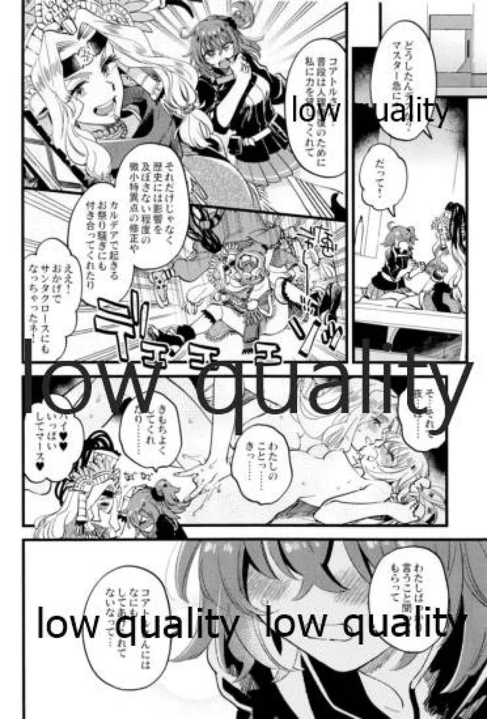 今日はわたしがするって言ったのに Page.3