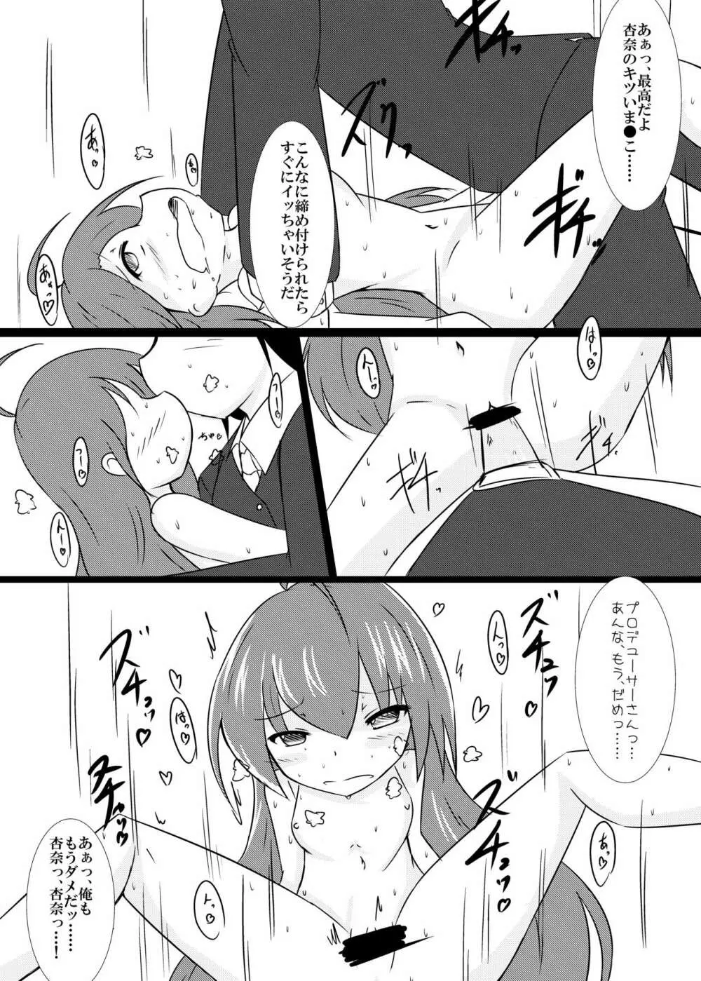 望月杏奈と魔法のぱんつ Page.11