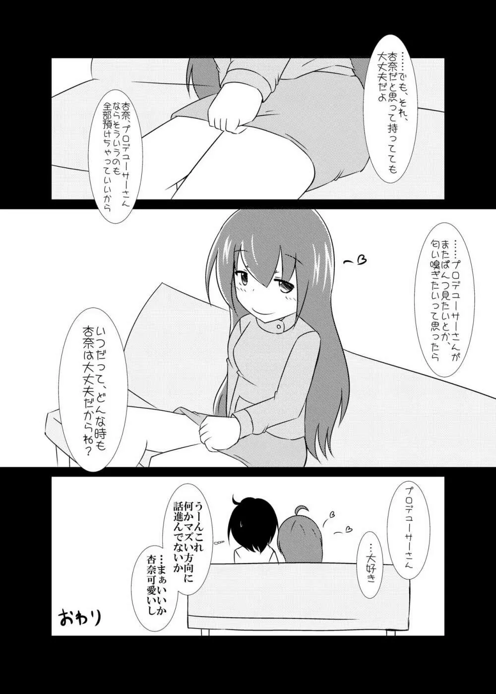 望月杏奈と魔法のぱんつ Page.13