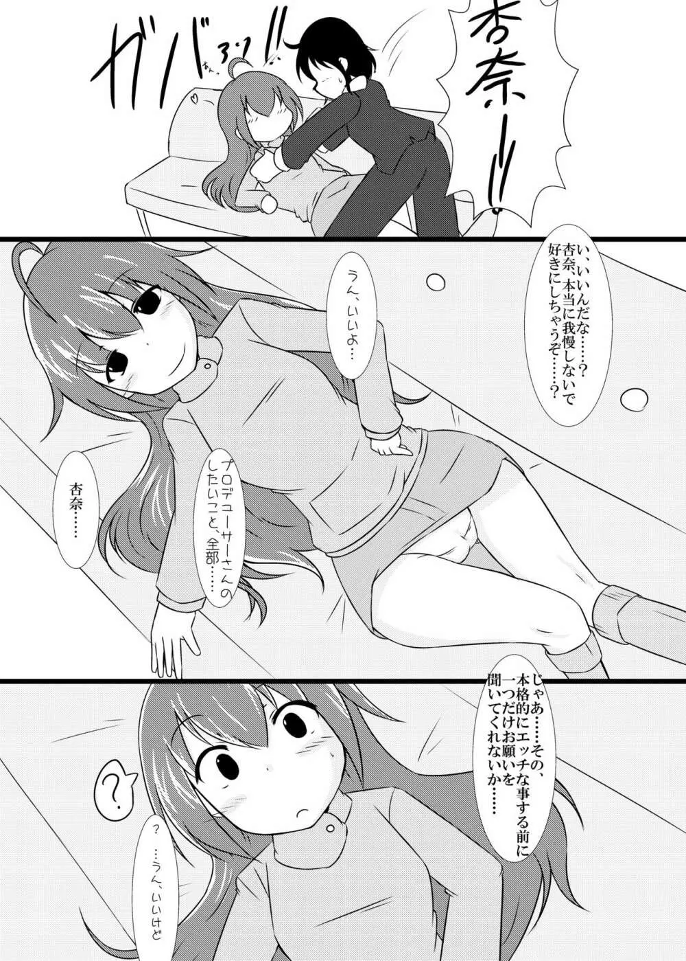 望月杏奈と魔法のぱんつ Page.5