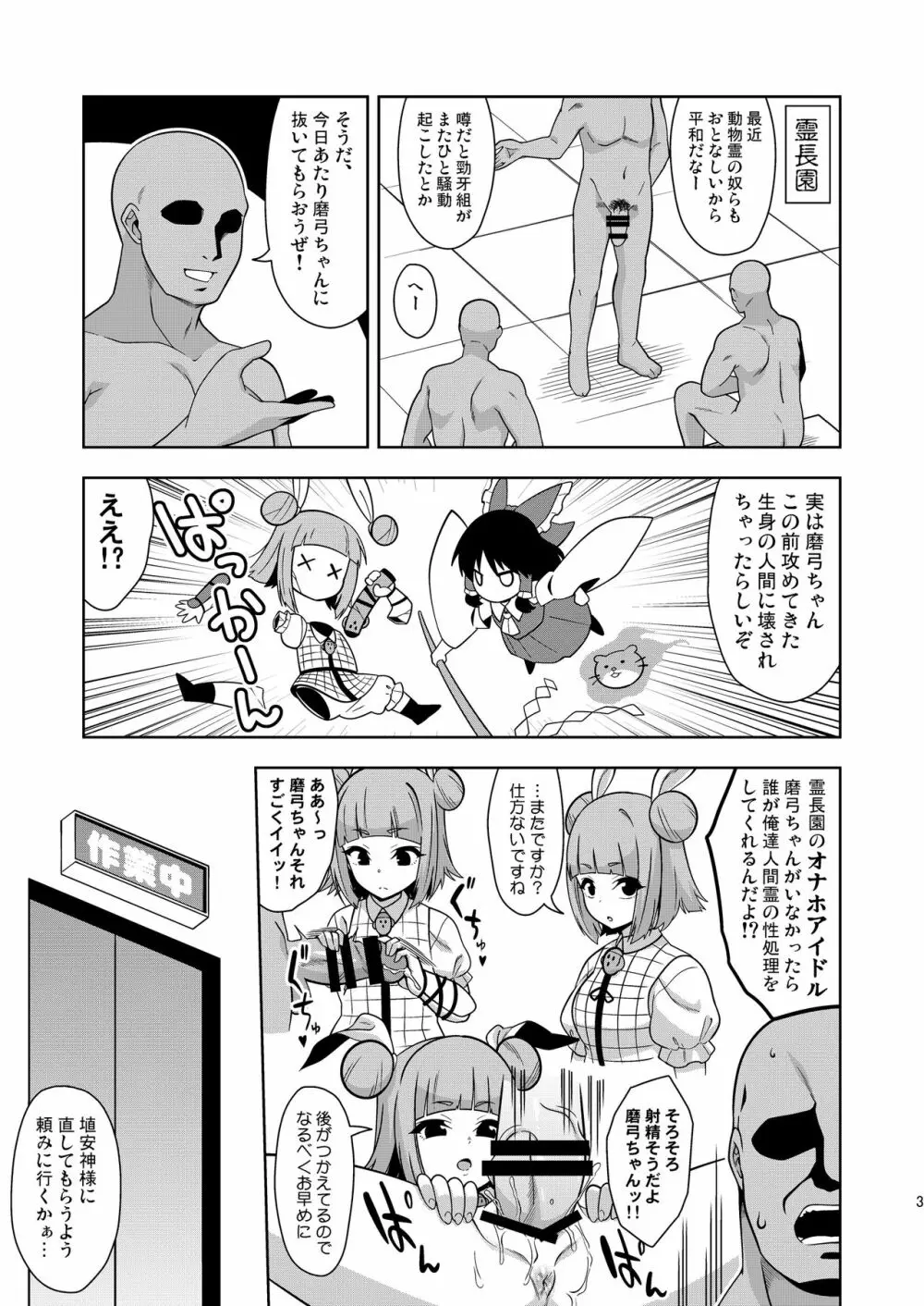 霊長園の肉便姫 Page.2