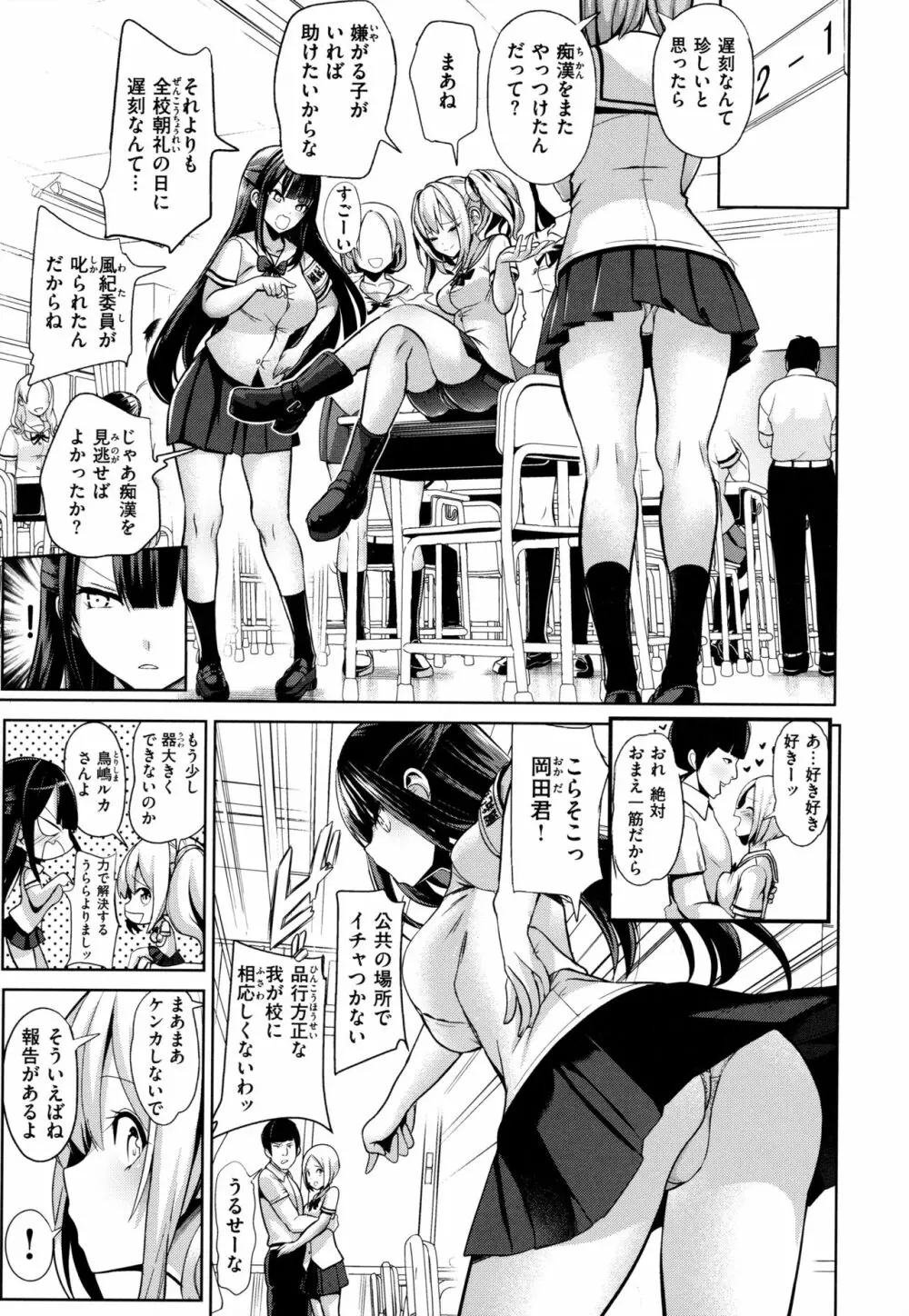 モテアソビ ～常識改変学園～ Page.10