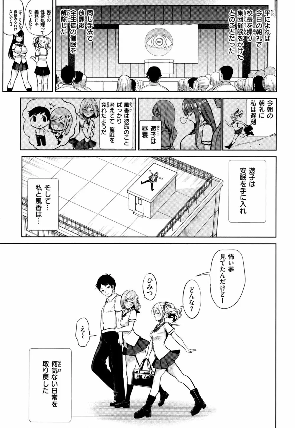 モテアソビ ～常識改変学園～ Page.100