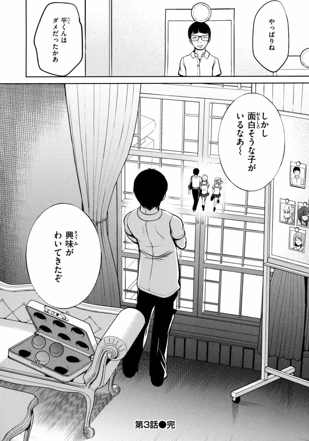 モテアソビ ～常識改変学園～ Page.101