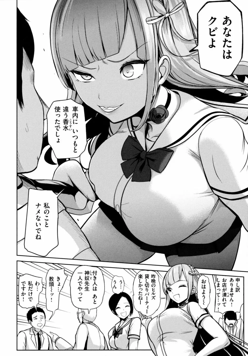 モテアソビ ～常識改変学園～ Page.103