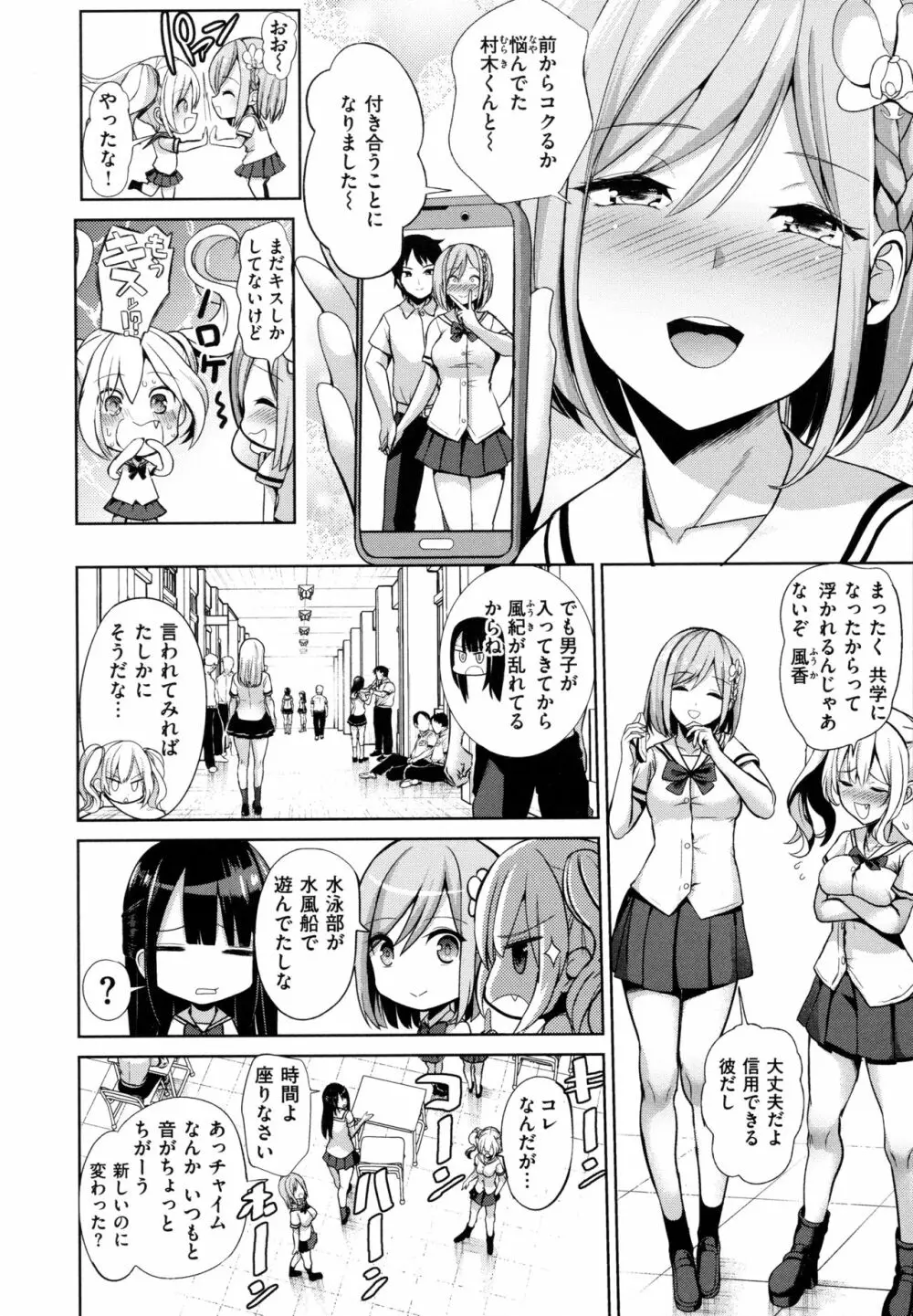 モテアソビ ～常識改変学園～ Page.11