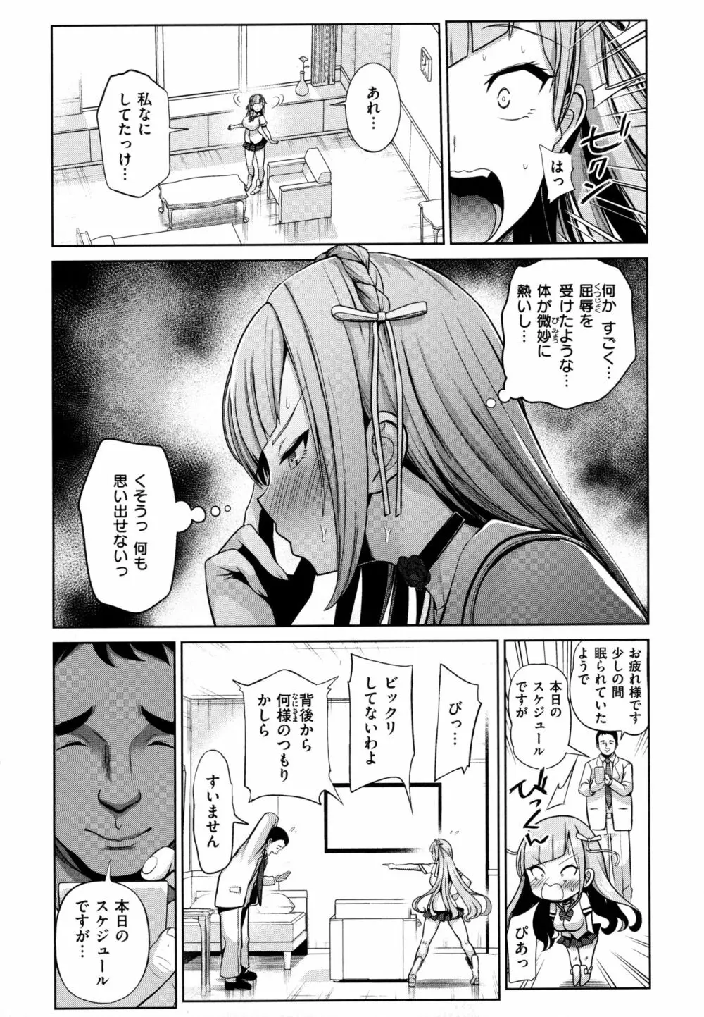 モテアソビ ～常識改変学園～ Page.122