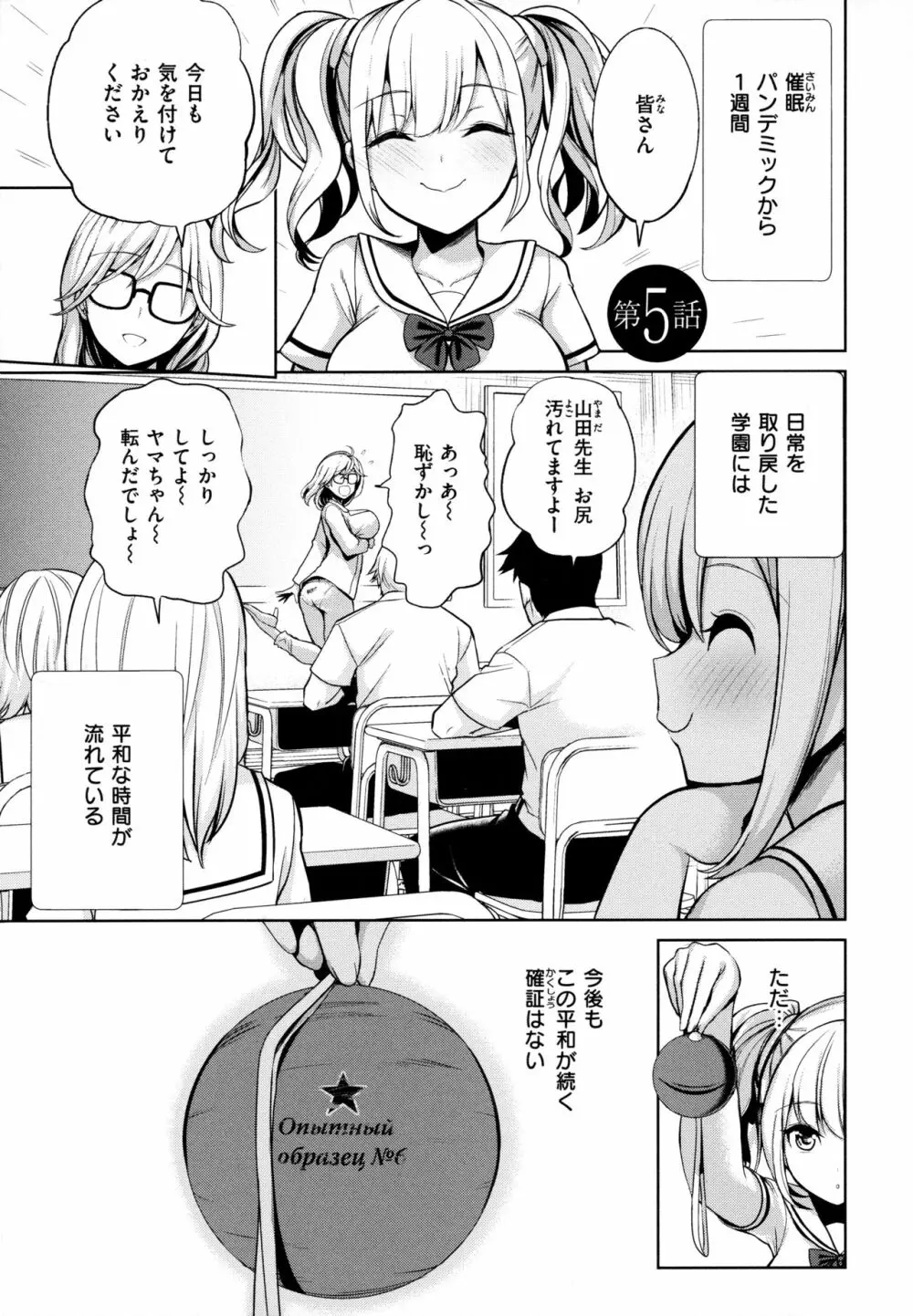 モテアソビ ～常識改変学園～ Page.126