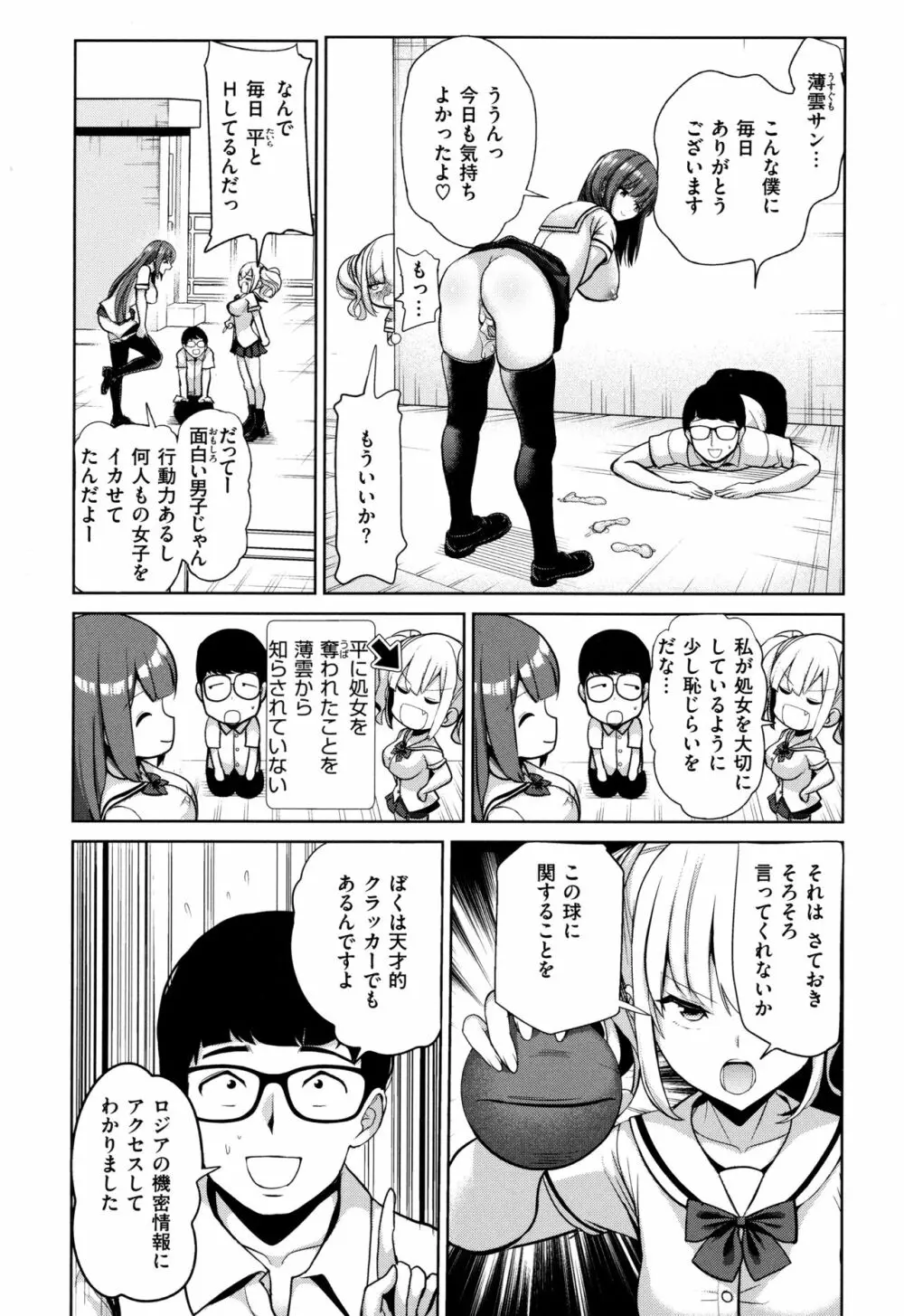 モテアソビ ～常識改変学園～ Page.128