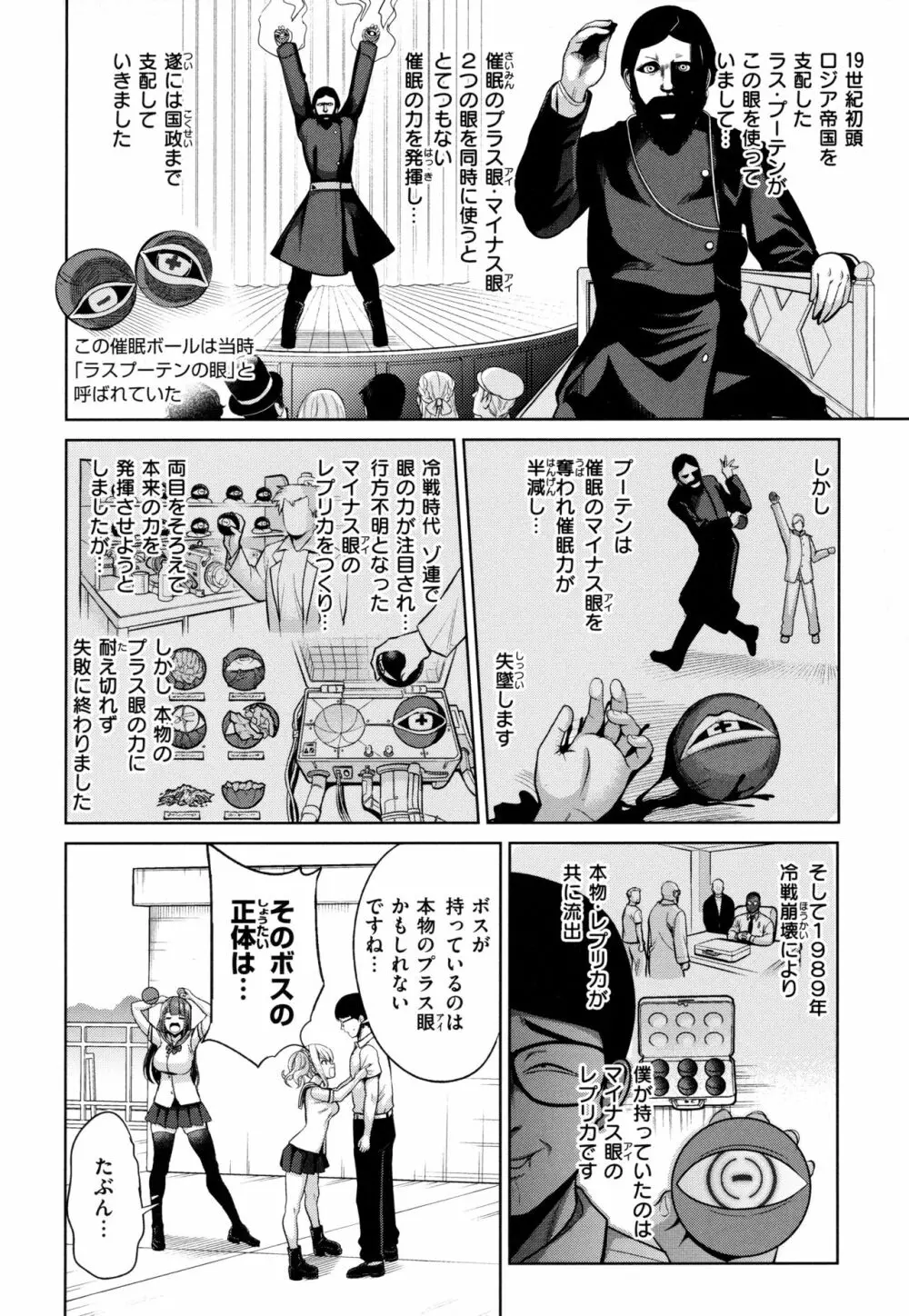 モテアソビ ～常識改変学園～ Page.129