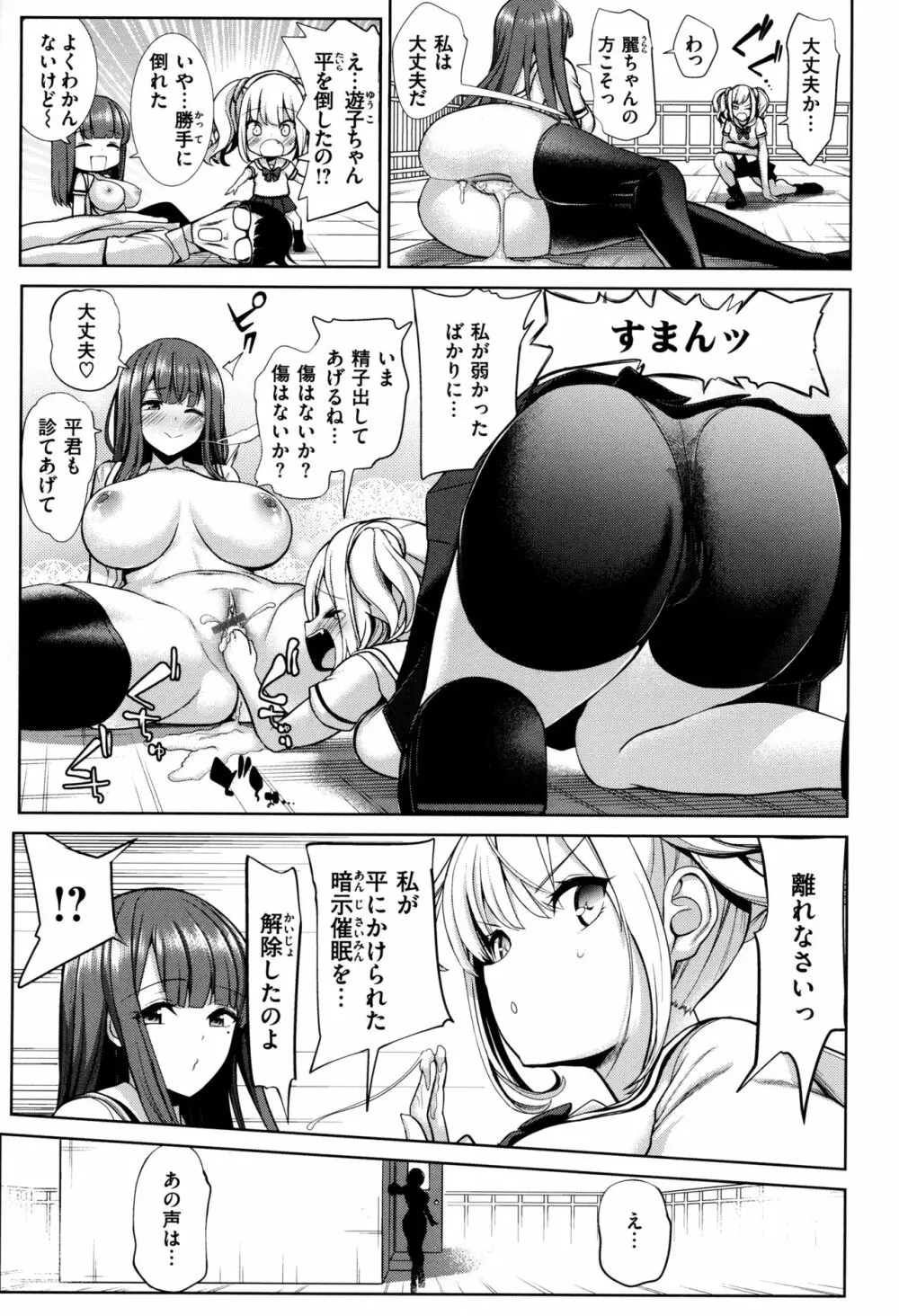 モテアソビ ～常識改変学園～ Page.148