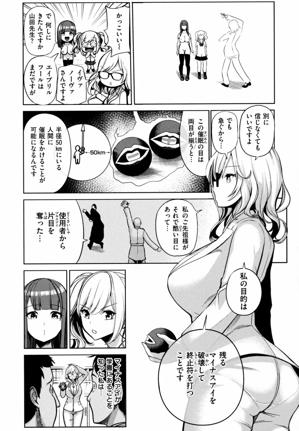 モテアソビ ～常識改変学園～ Page.151