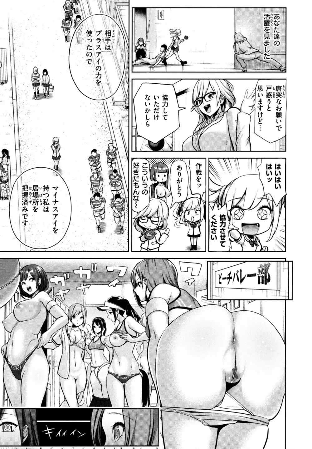 モテアソビ ～常識改変学園～ Page.152