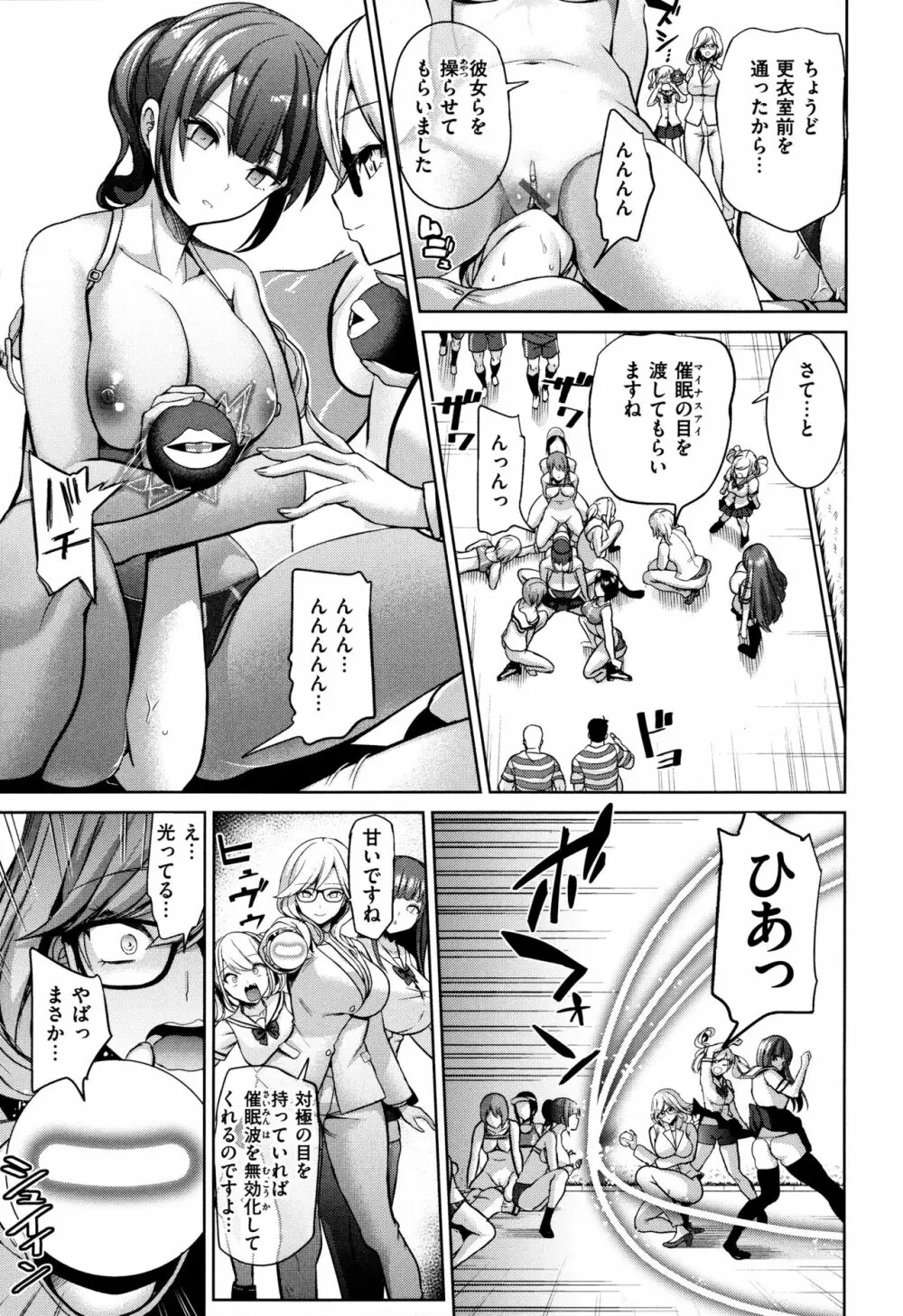 モテアソビ ～常識改変学園～ Page.154