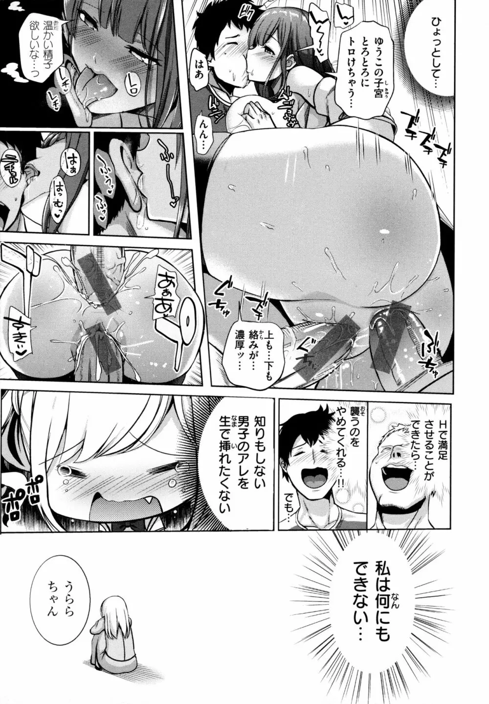 モテアソビ ～常識改変学園～ Page.166