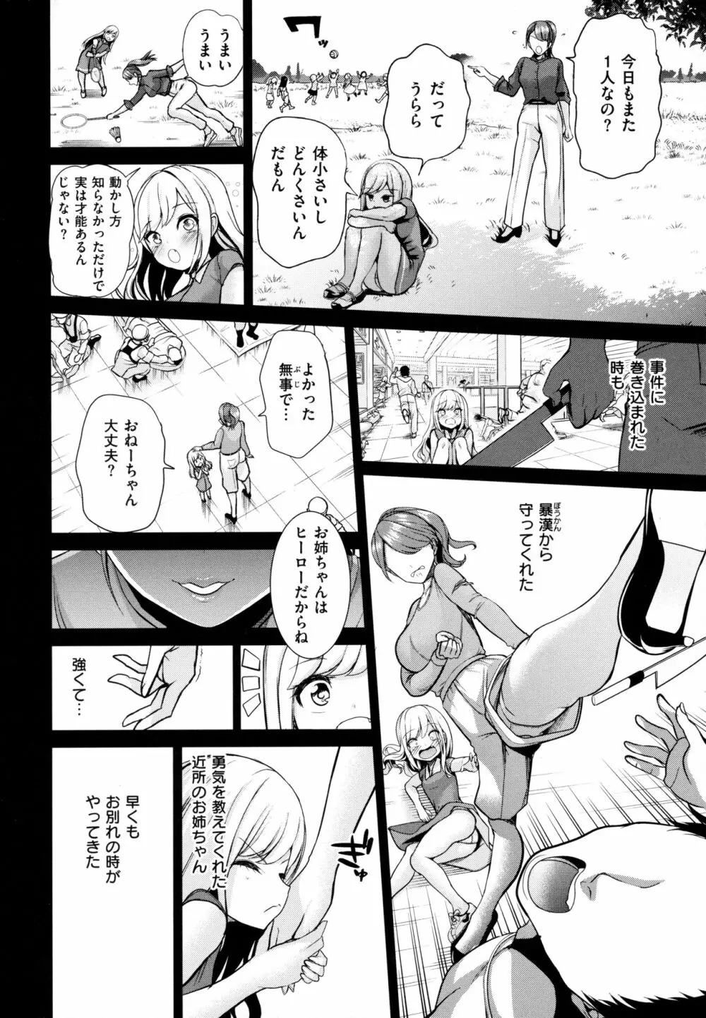 モテアソビ ～常識改変学園～ Page.167