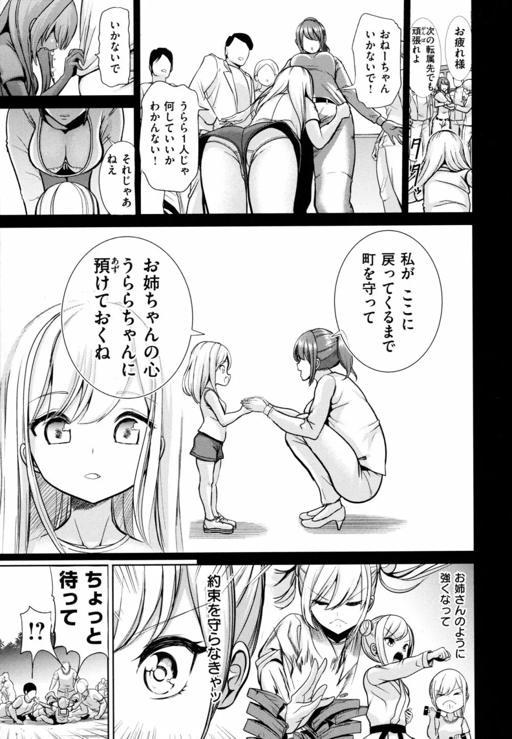 モテアソビ ～常識改変学園～ Page.168