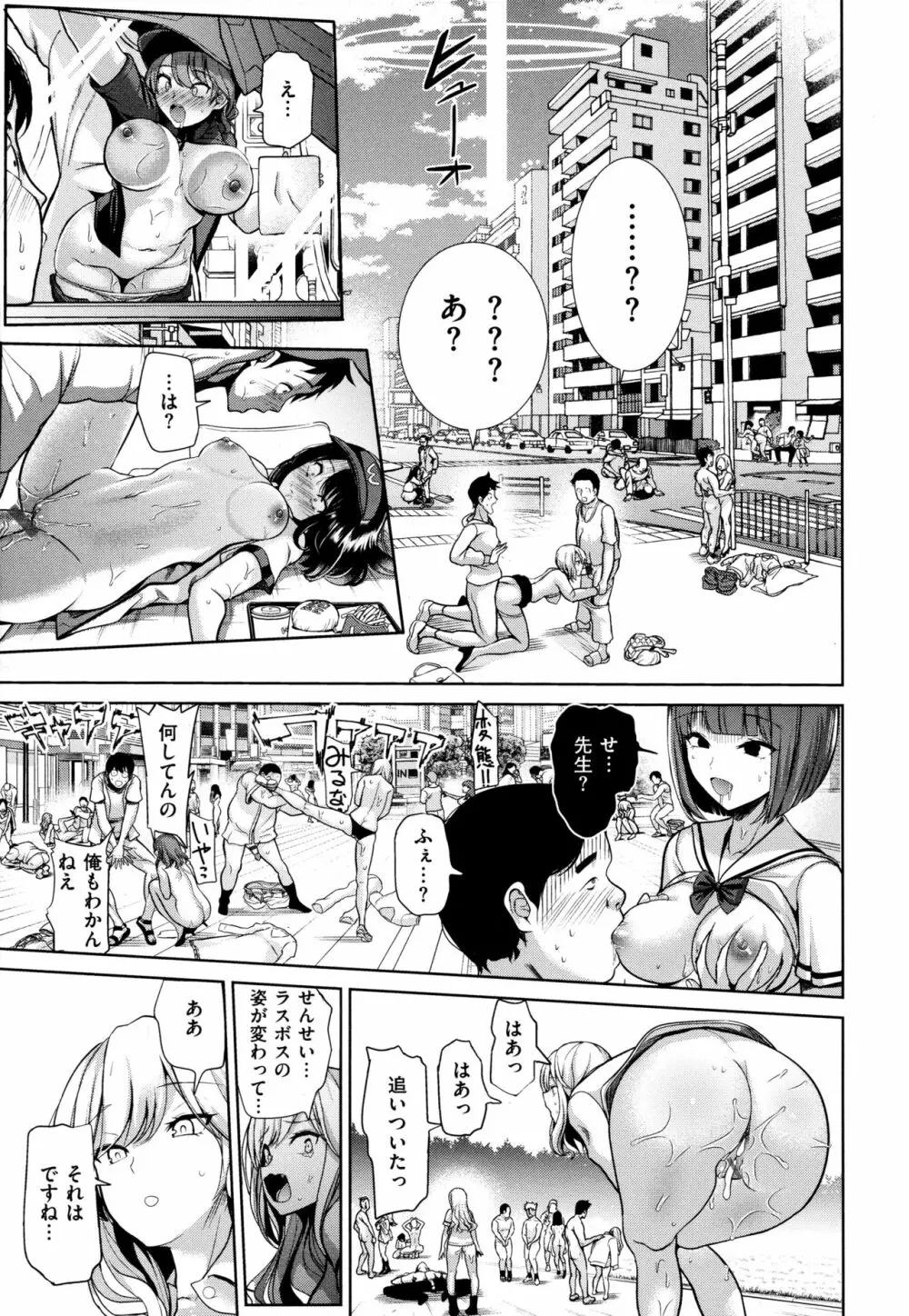 モテアソビ ～常識改変学園～ Page.174