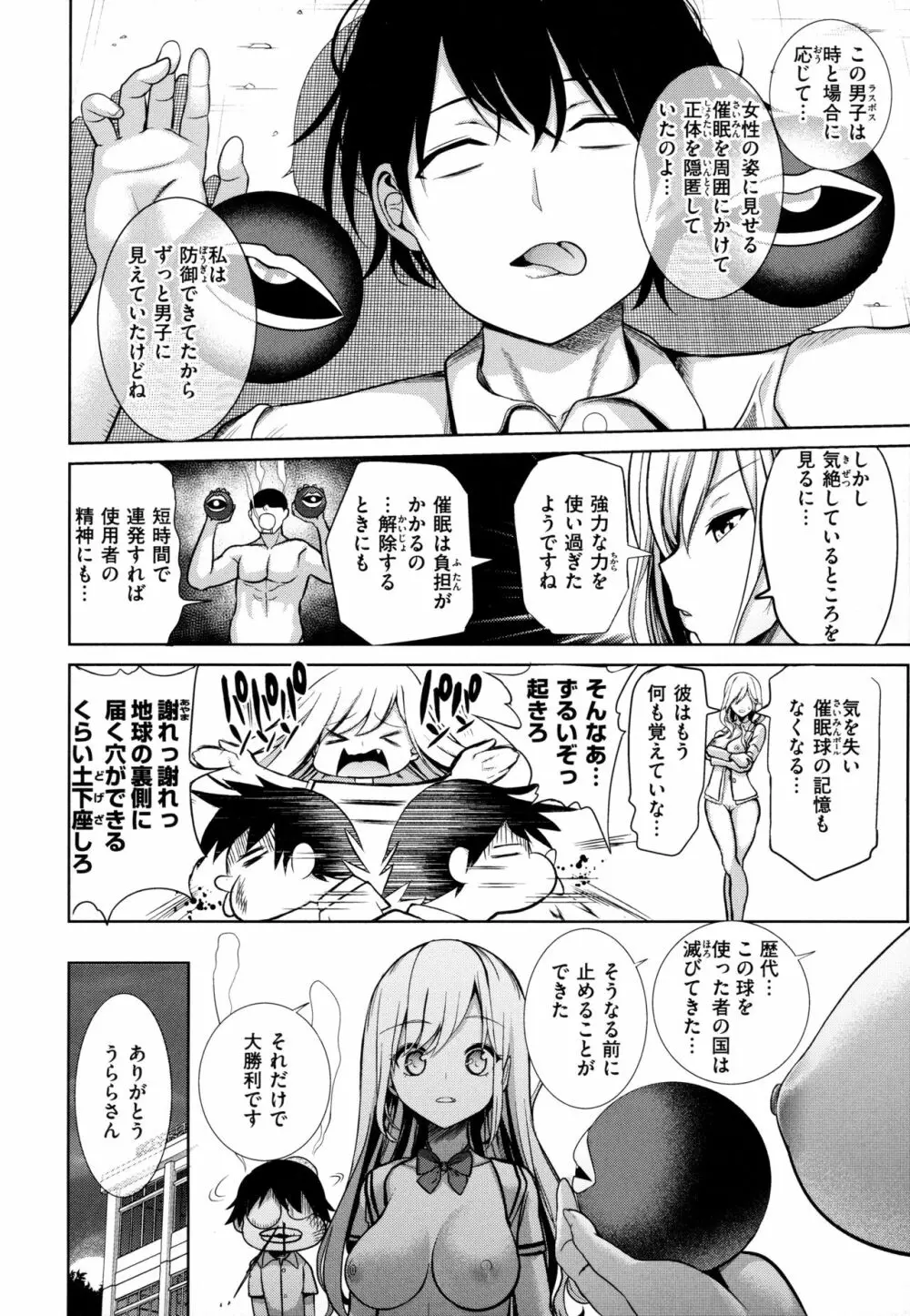 モテアソビ ～常識改変学園～ Page.175