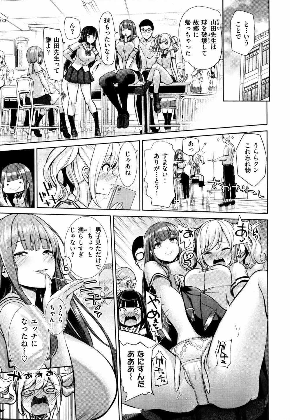 モテアソビ ～常識改変学園～ Page.176