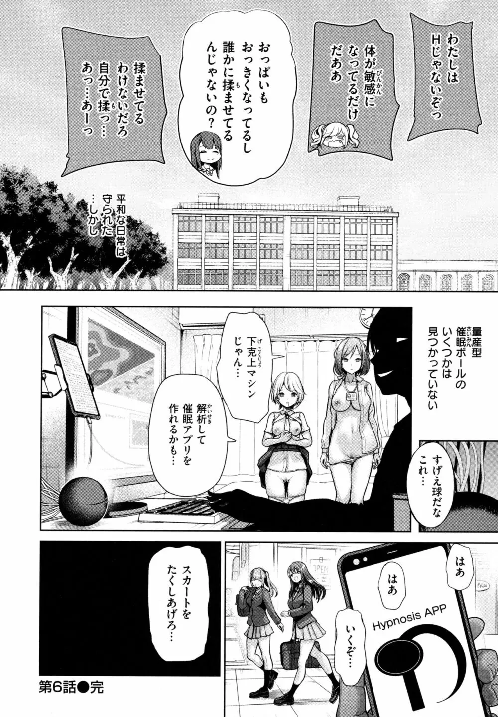 モテアソビ ～常識改変学園～ Page.177