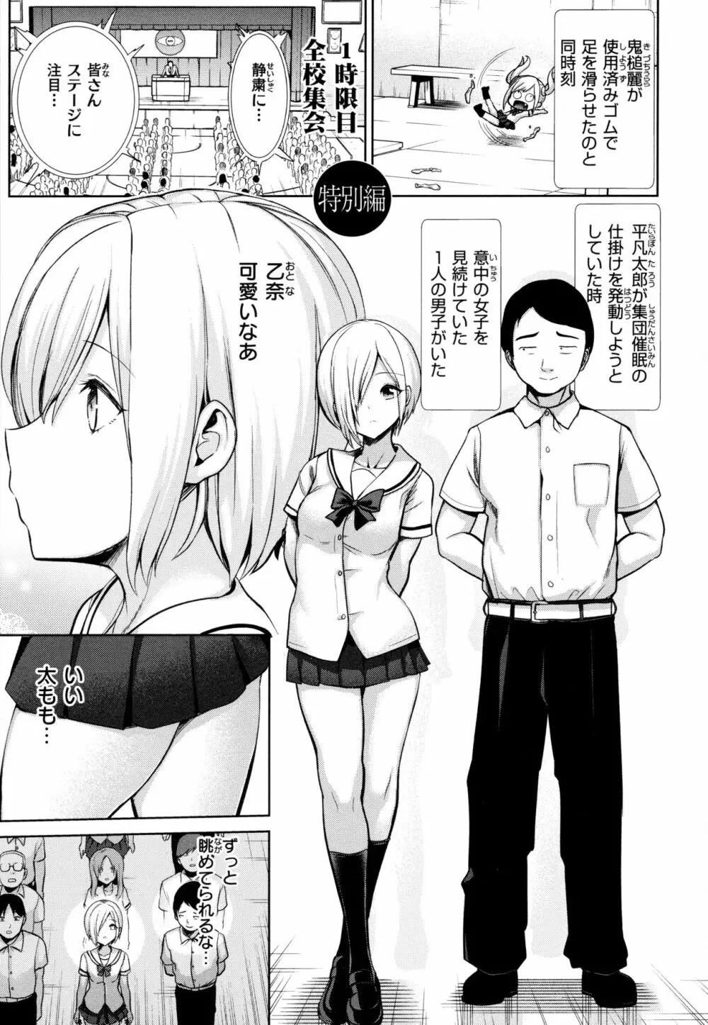 モテアソビ ～常識改変学園～ Page.178