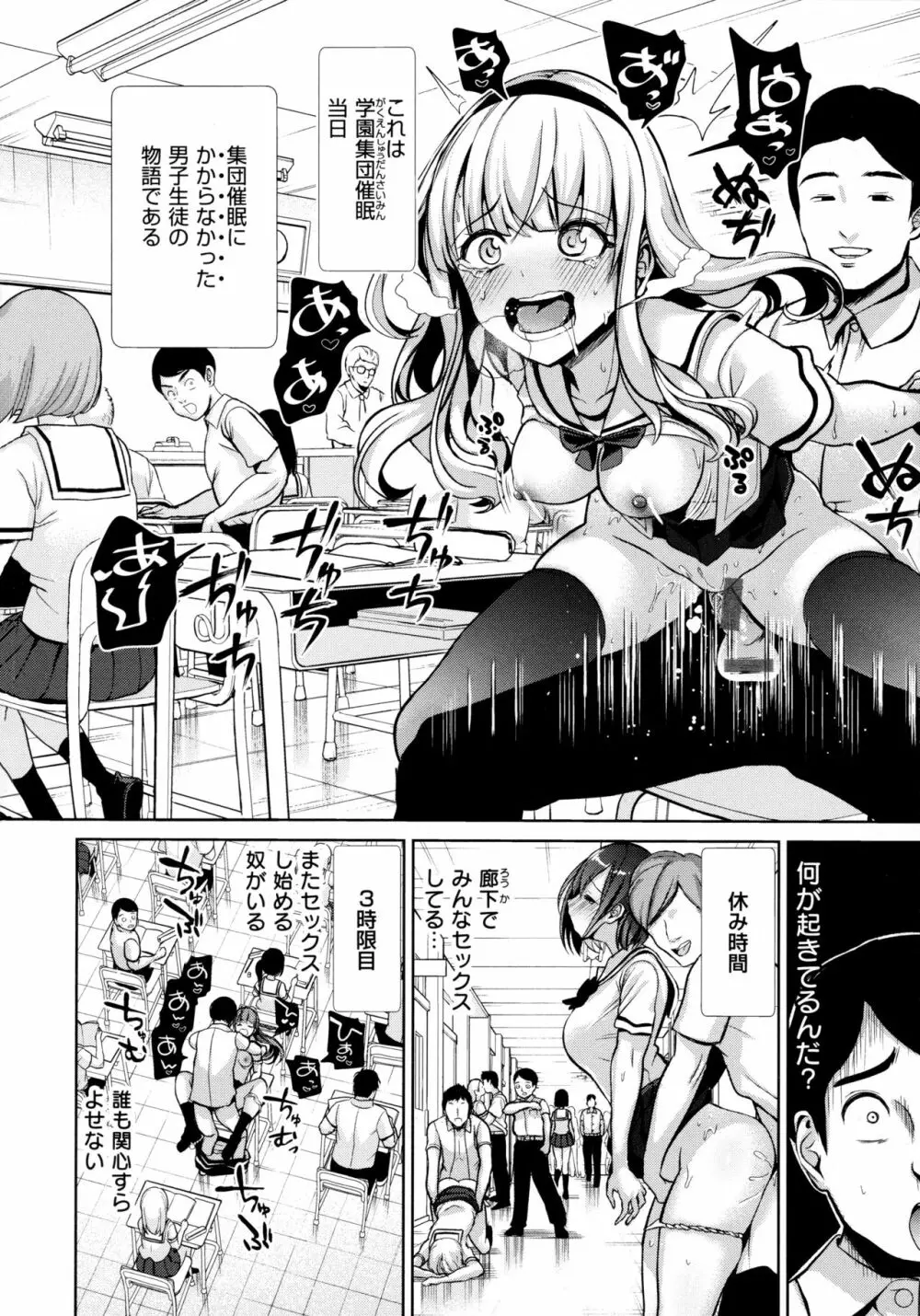 モテアソビ ～常識改変学園～ Page.179