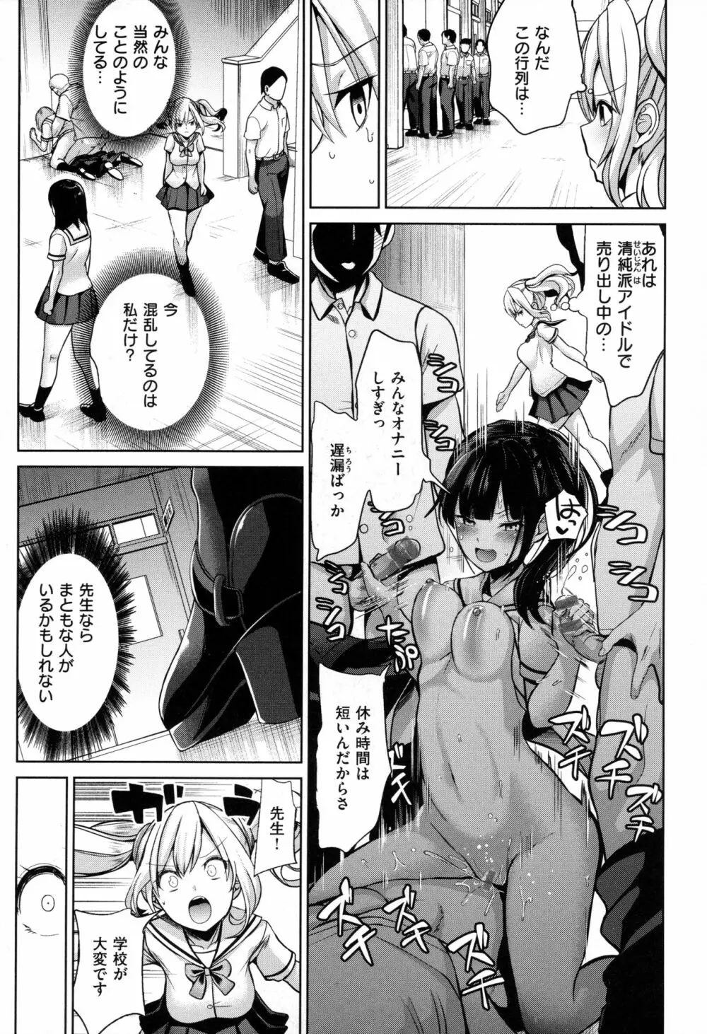 モテアソビ ～常識改変学園～ Page.21