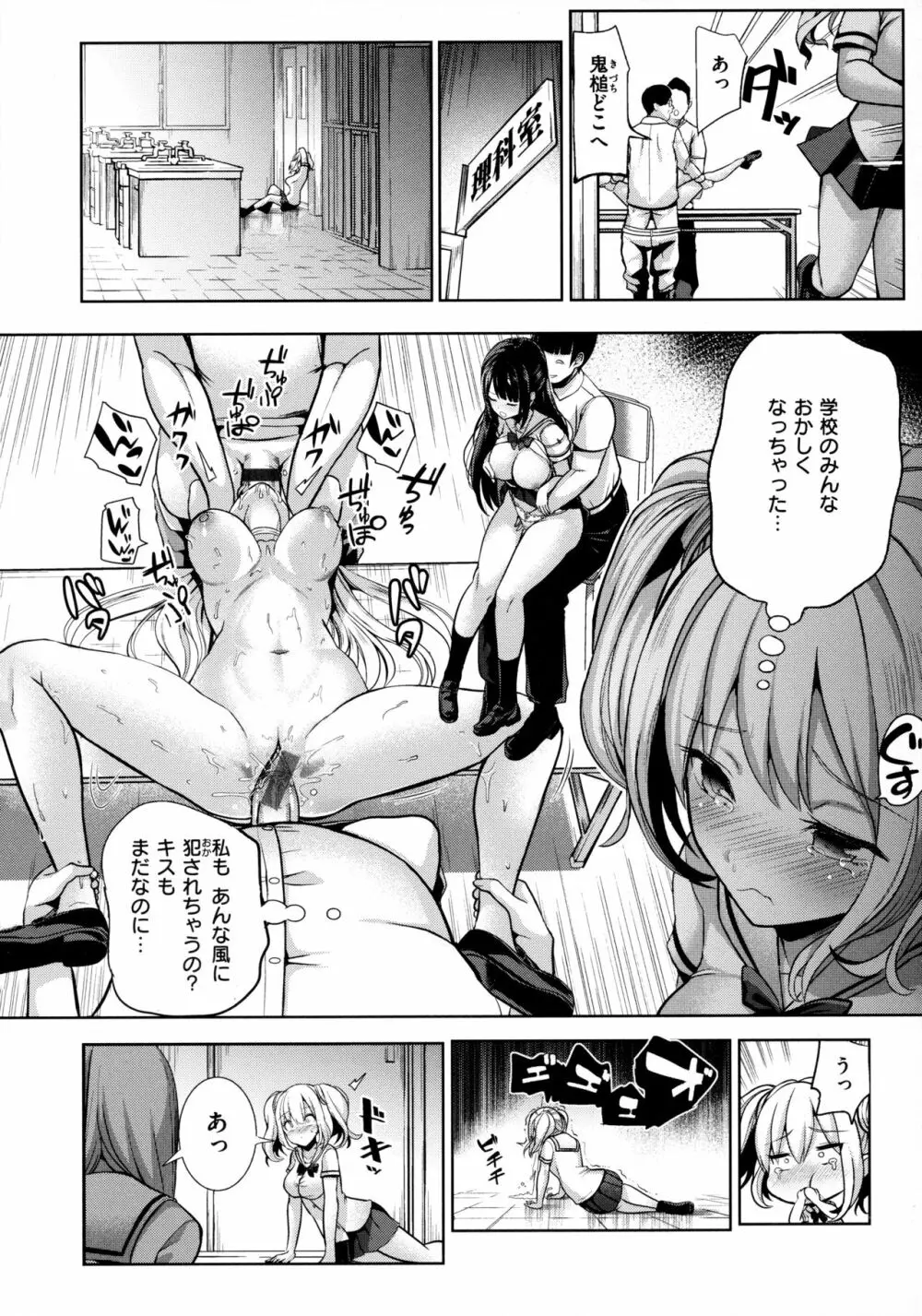 モテアソビ ～常識改変学園～ Page.24