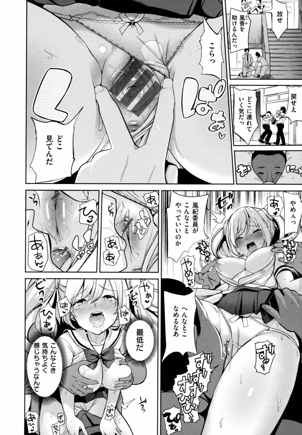 モテアソビ ～常識改変学園～ Page.30