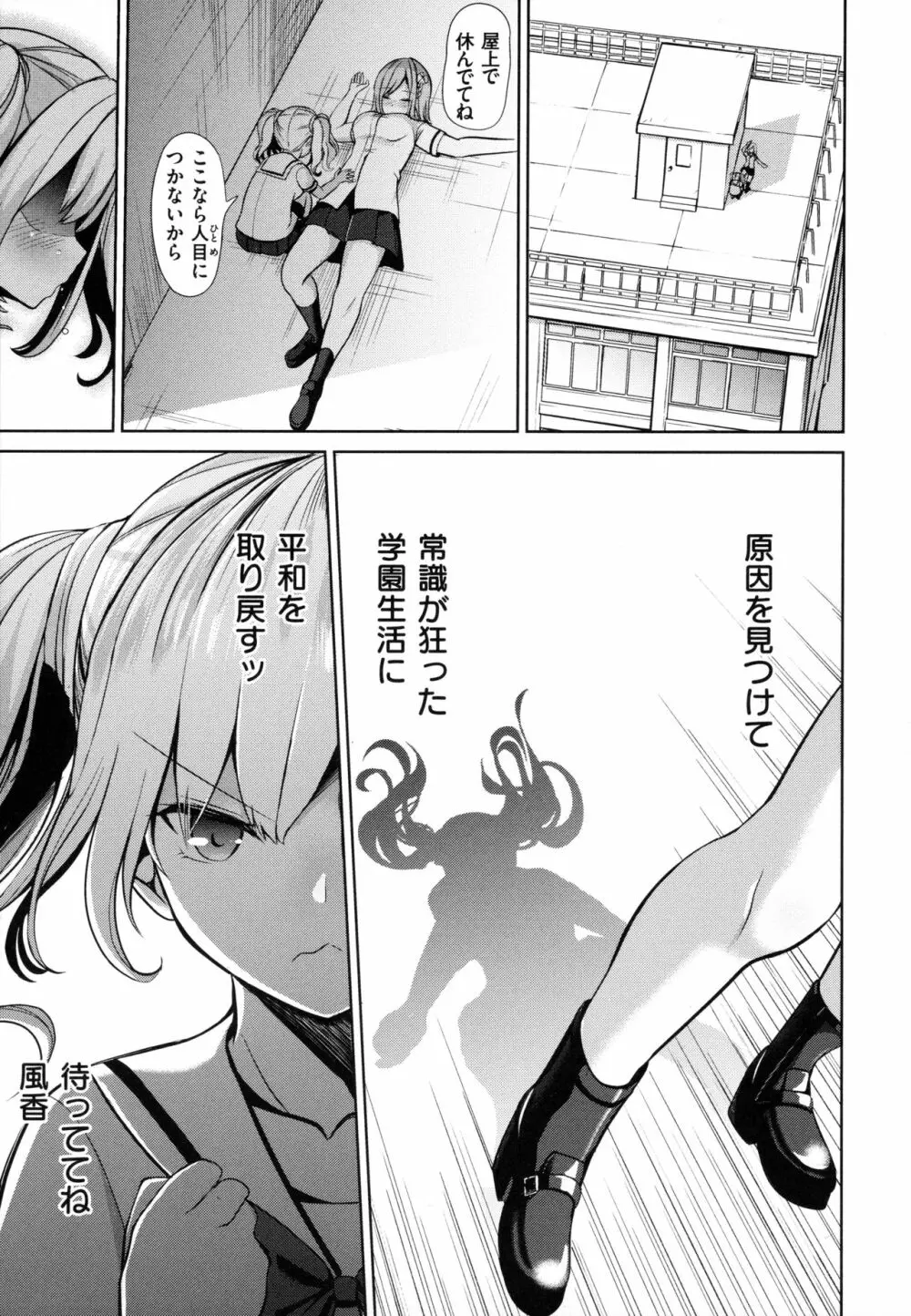 モテアソビ ～常識改変学園～ Page.35