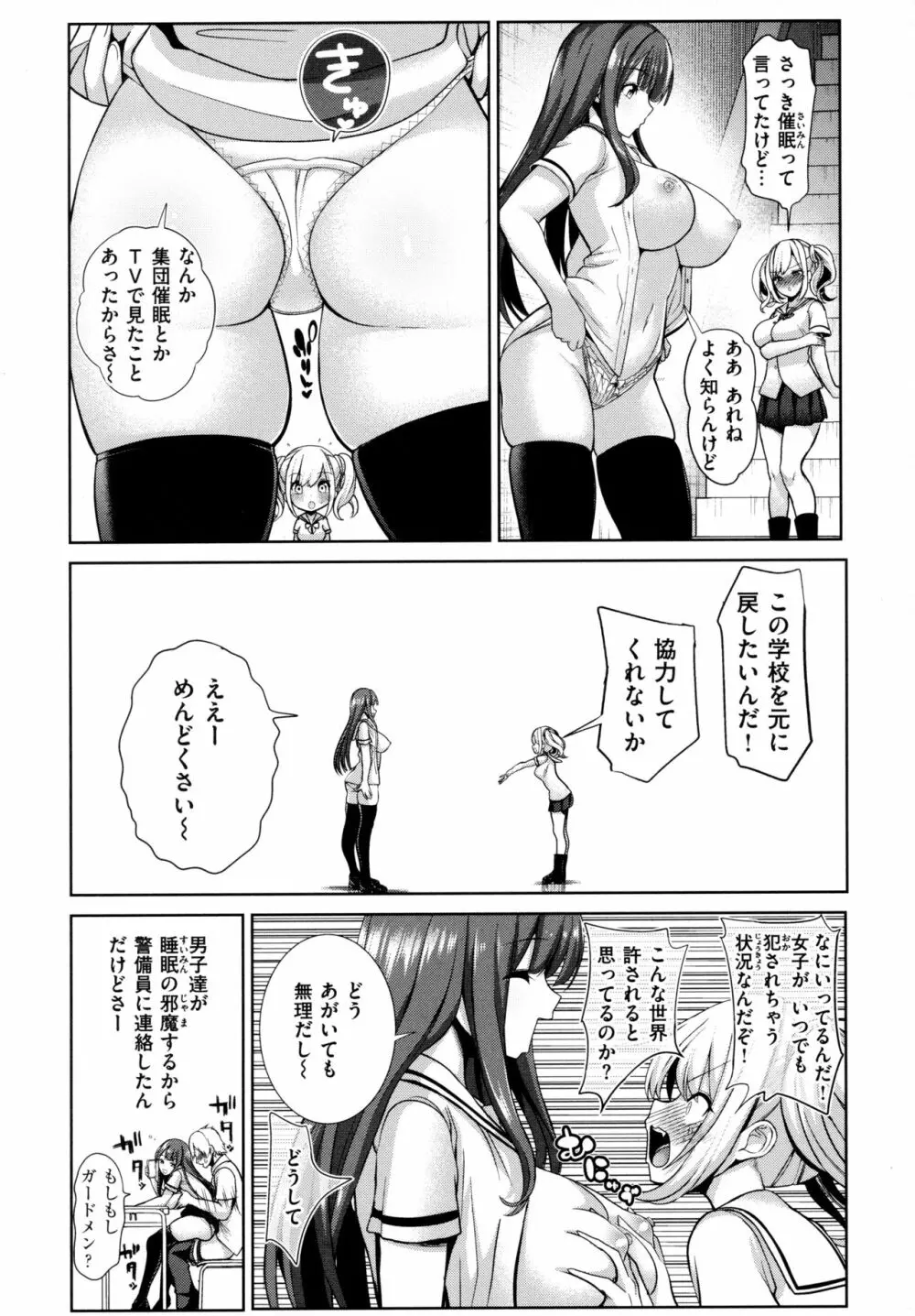 モテアソビ ～常識改変学園～ Page.40