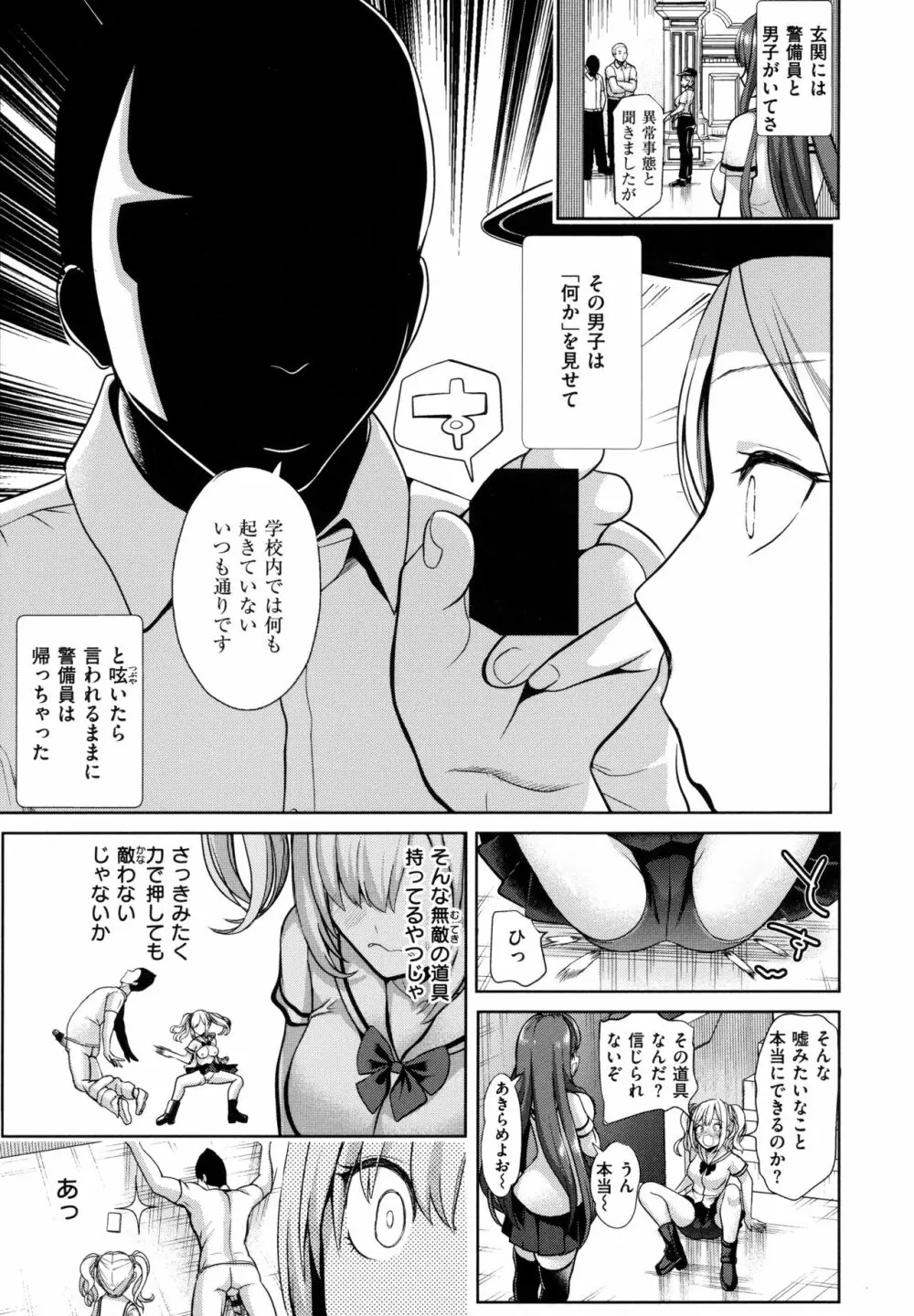 モテアソビ ～常識改変学園～ Page.41