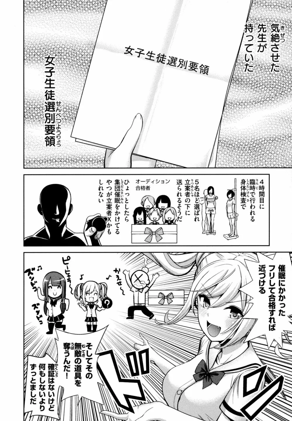 モテアソビ ～常識改変学園～ Page.42