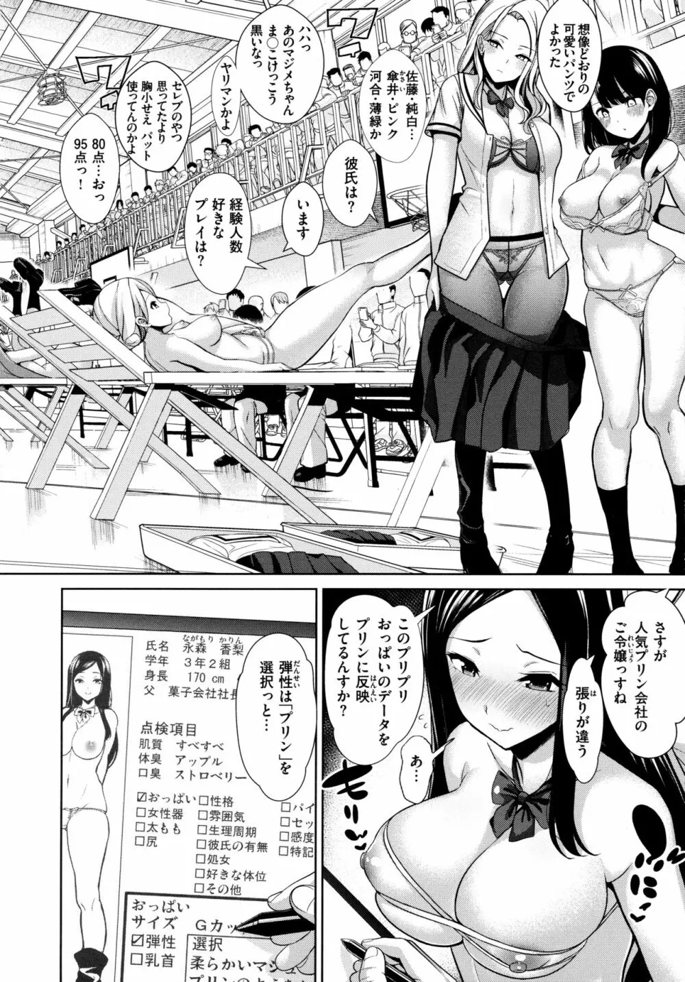 モテアソビ ～常識改変学園～ Page.44