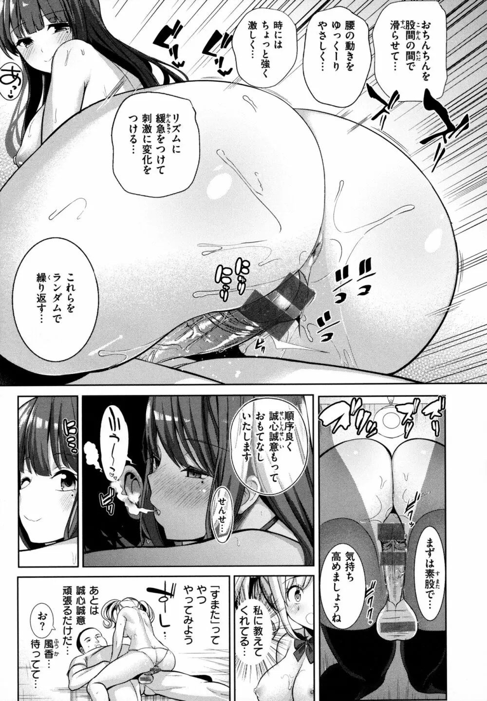 モテアソビ ～常識改変学園～ Page.55