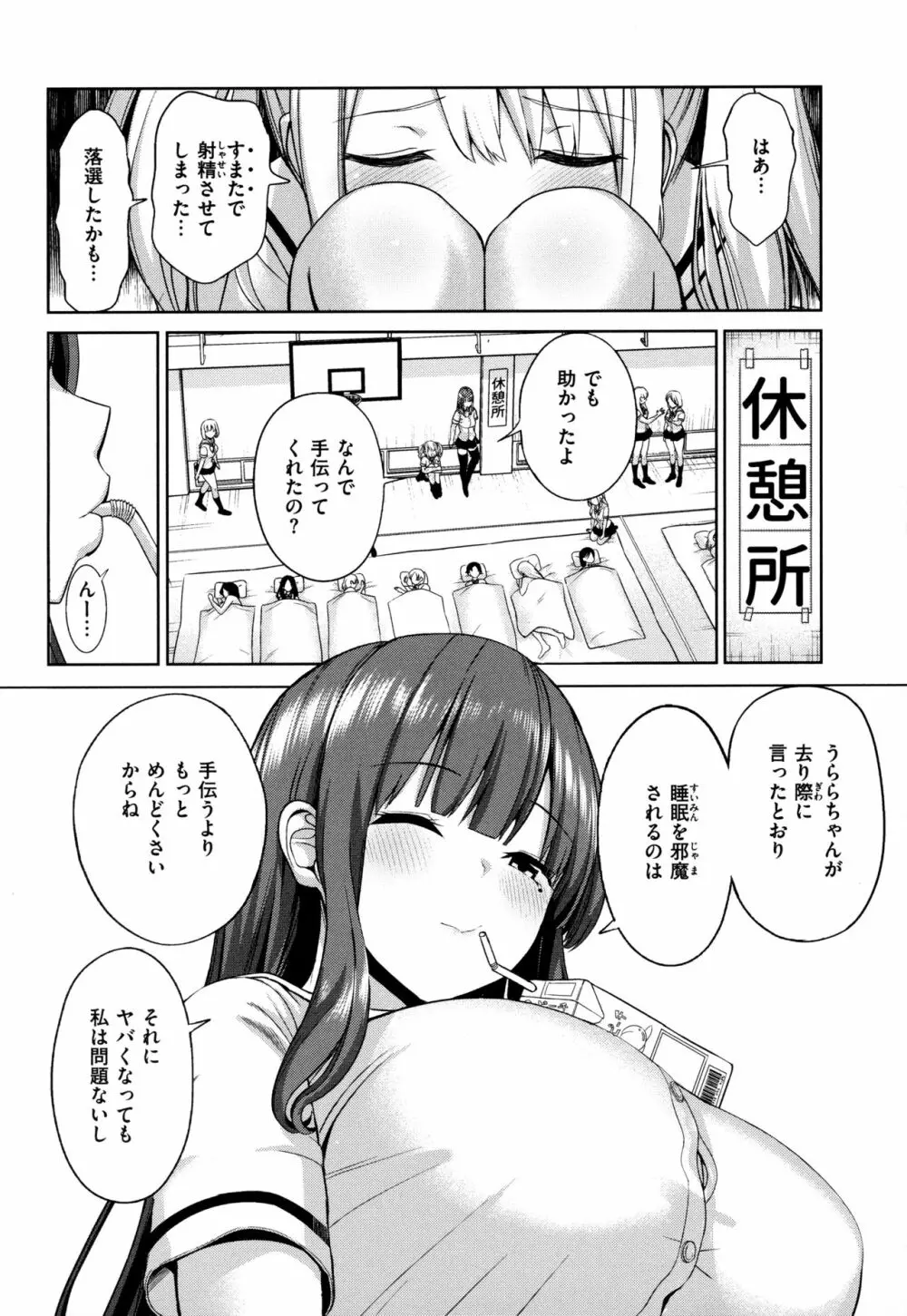 モテアソビ ～常識改変学園～ Page.66