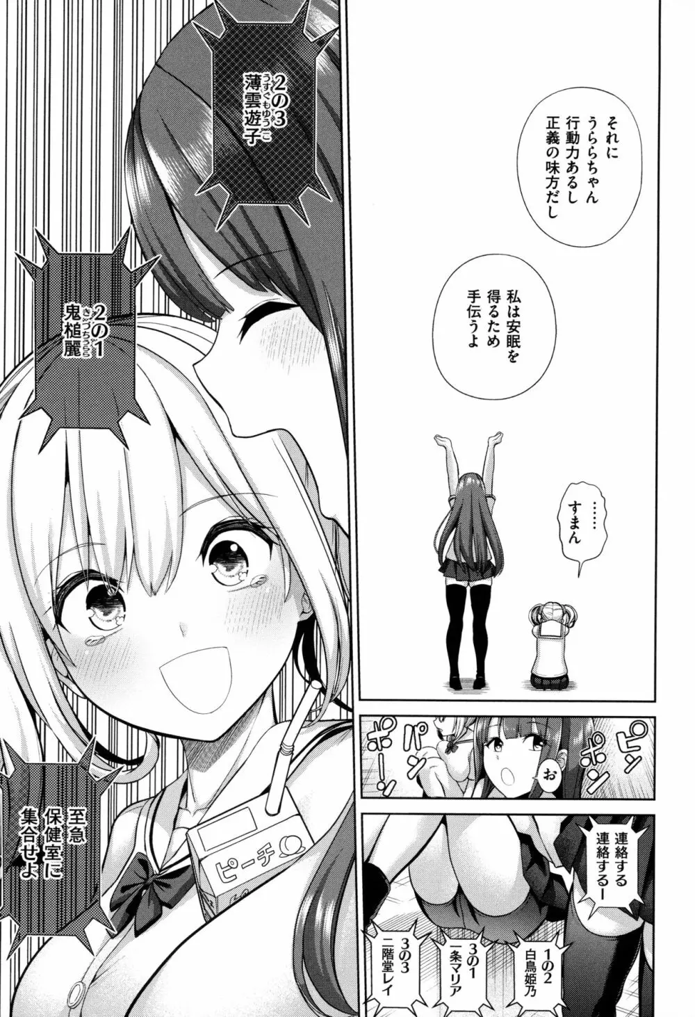 モテアソビ ～常識改変学園～ Page.67