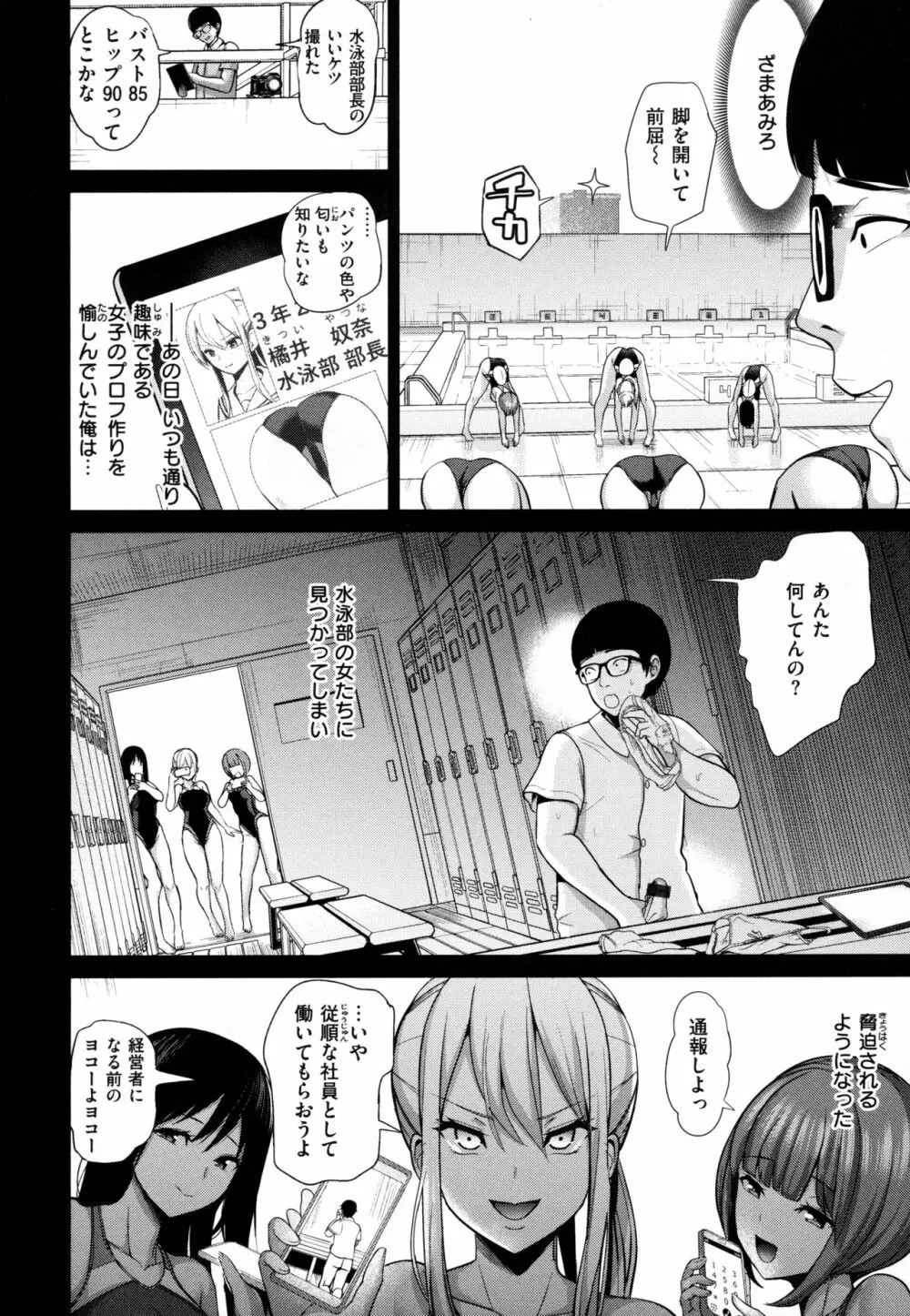 モテアソビ ～常識改変学園～ Page.77