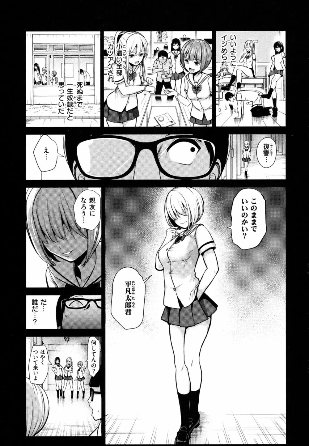 モテアソビ ～常識改変学園～ Page.78