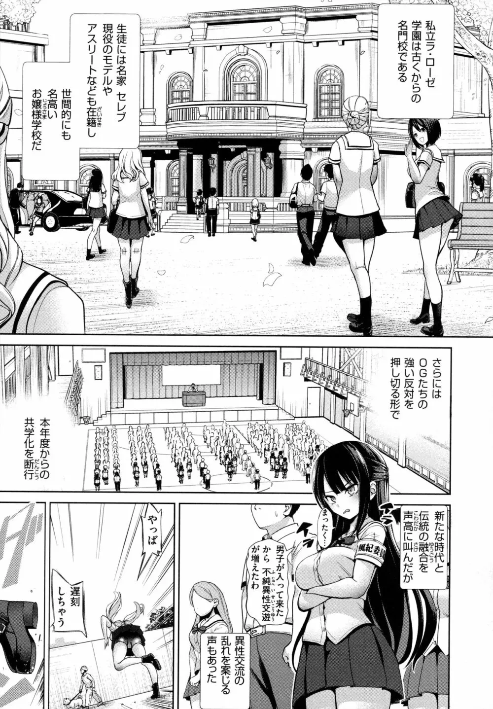 モテアソビ ～常識改変学園～ Page.8