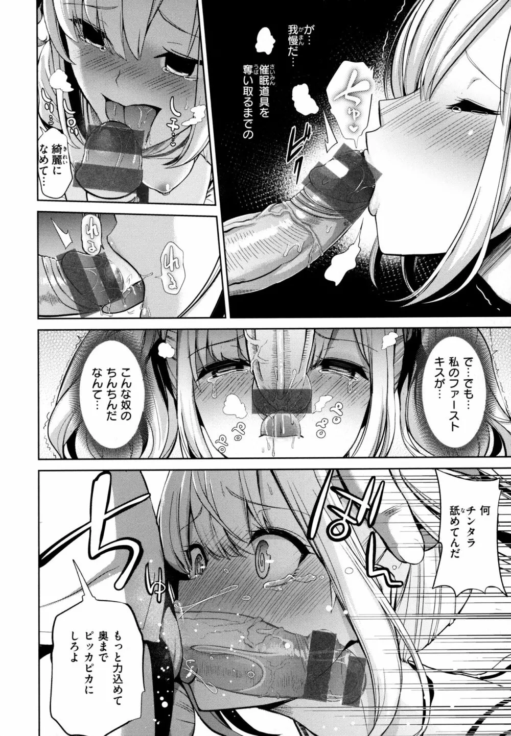 モテアソビ ～常識改変学園～ Page.83