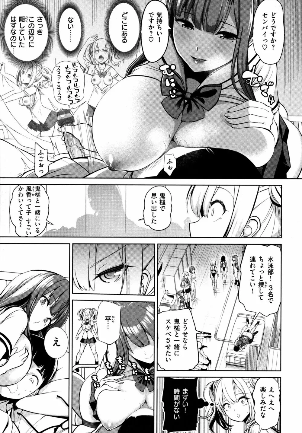 モテアソビ ～常識改変学園～ Page.86