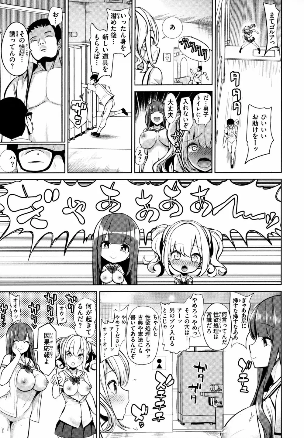 モテアソビ ～常識改変学園～ Page.98