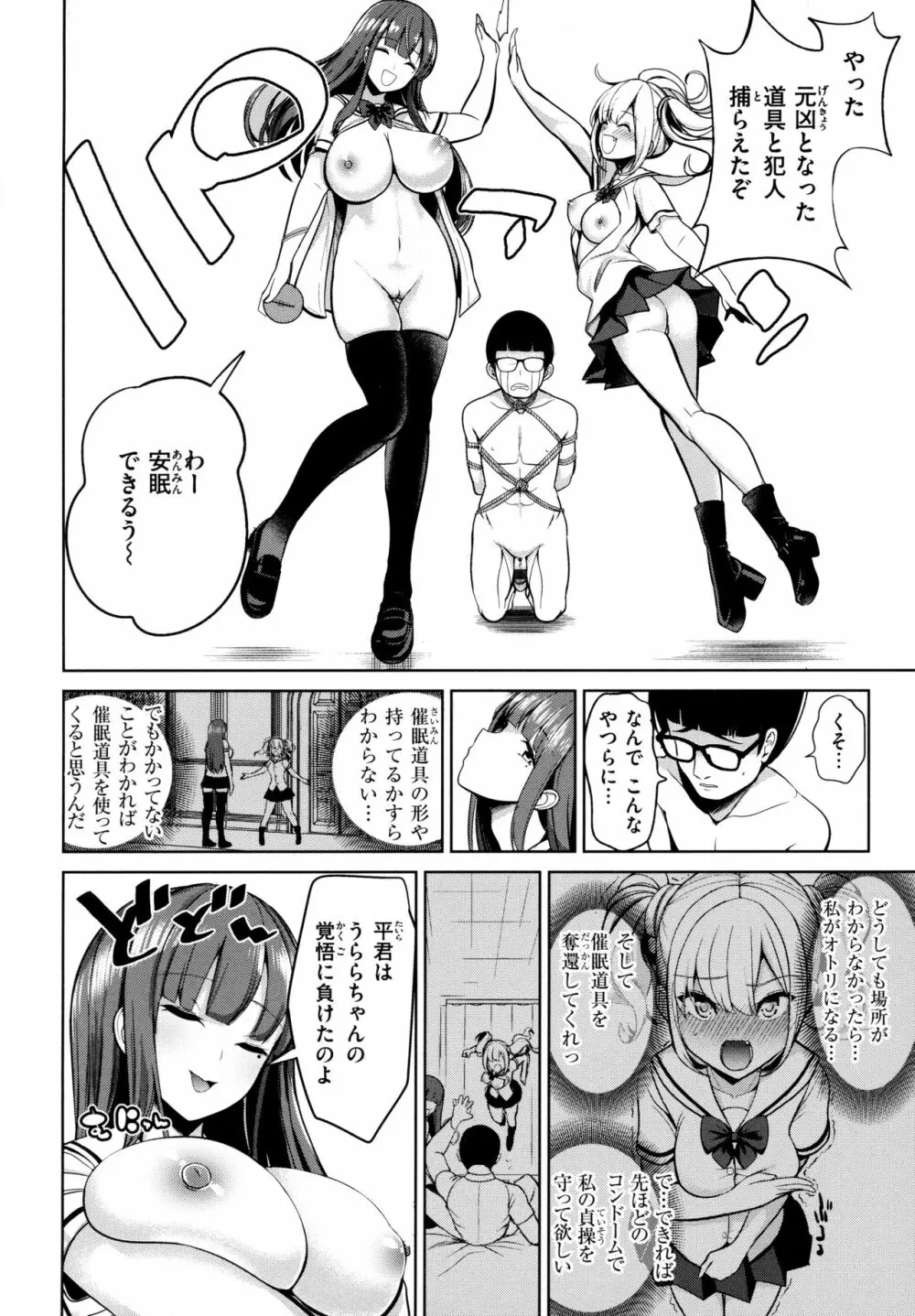 モテアソビ ～常識改変学園～ Page.99