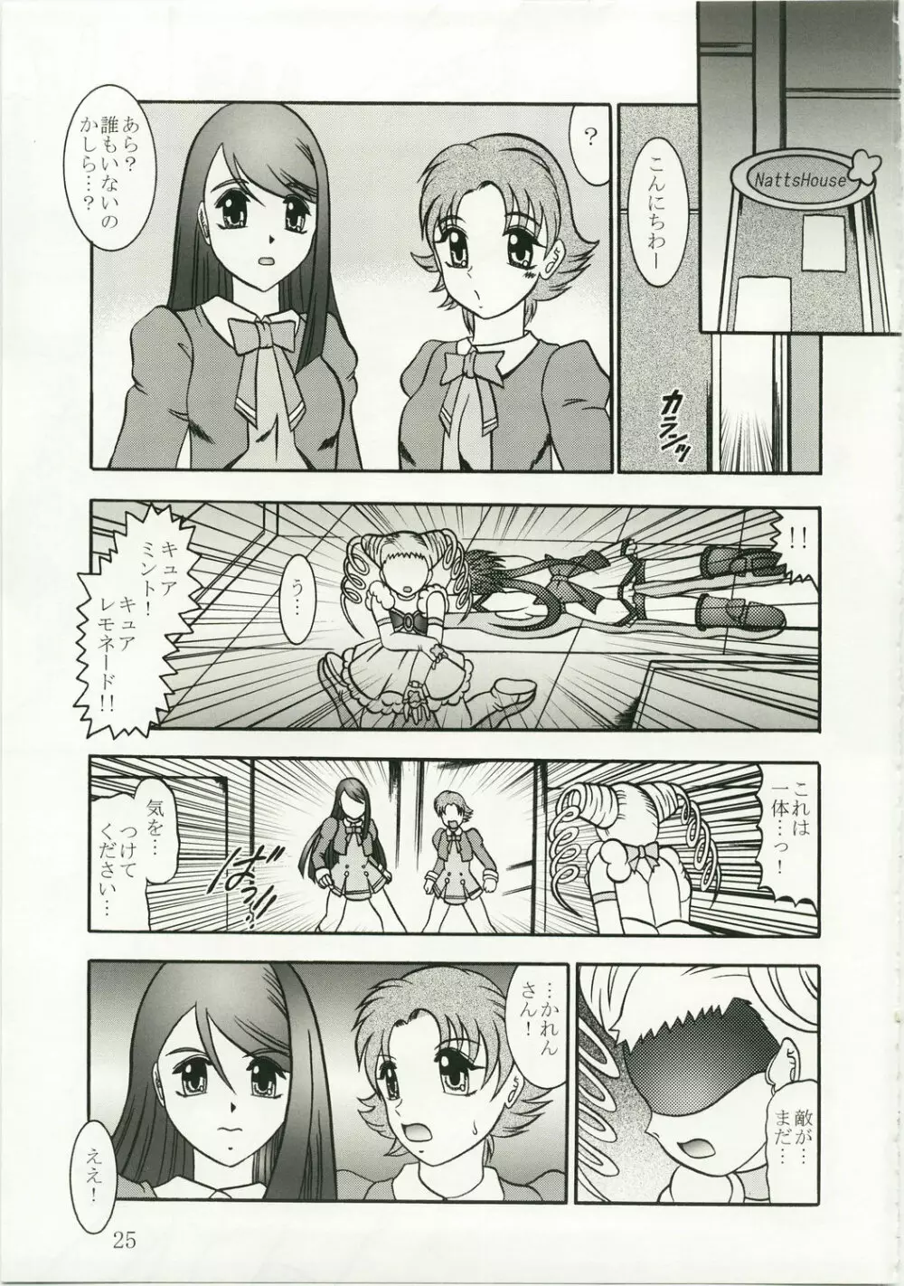 GREATEST ECLIPSE 胡蝶 ~Side:A Page.25