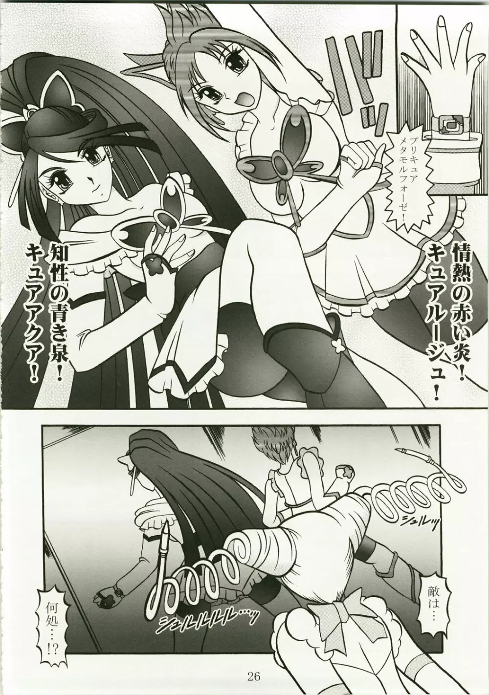 GREATEST ECLIPSE 胡蝶 ~Side:A Page.26