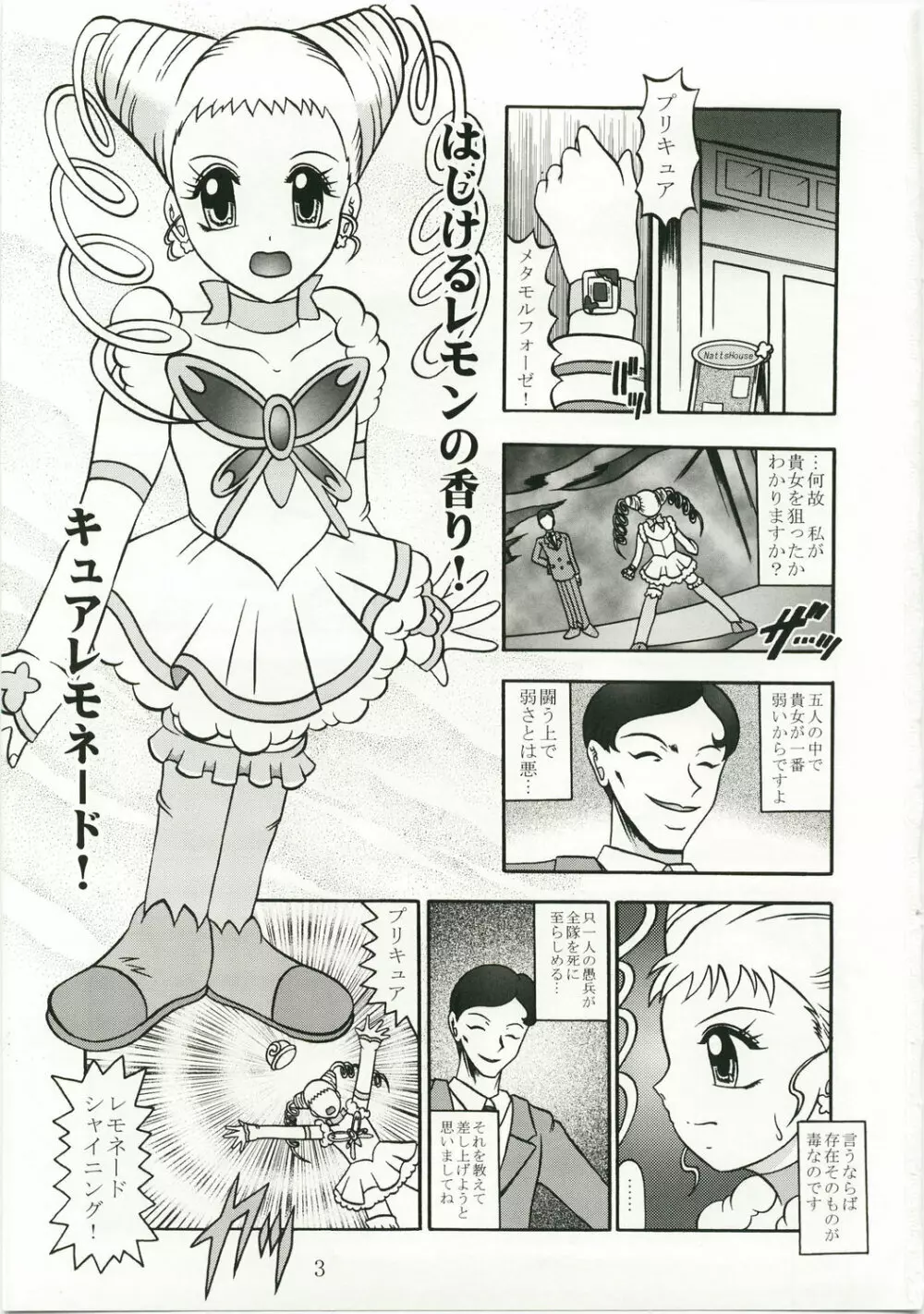 GREATEST ECLIPSE 胡蝶 ~Side:A Page.3